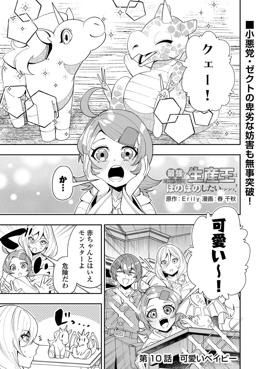 Saikyou no Seisan Ou wa Nani ga Nandemo Honobono Shitaiiii! - Chapter 10 - Page 1