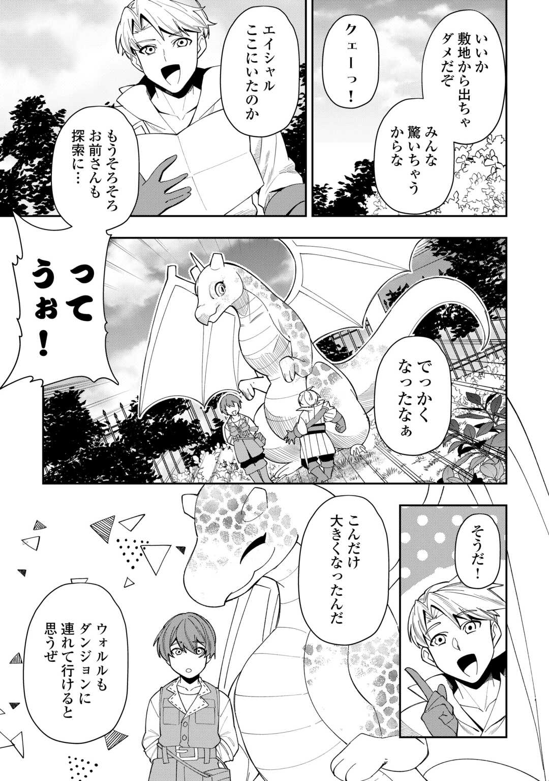 Saikyou no Seisan Ou wa Nani ga Nandemo Honobono Shitaiiii! - Chapter 10 - Page 11