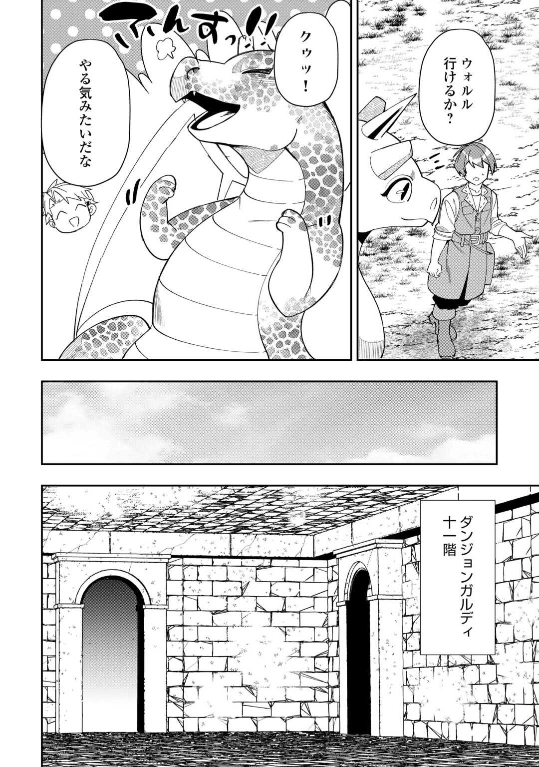Saikyou no Seisan Ou wa Nani ga Nandemo Honobono Shitaiiii! - Chapter 10 - Page 12