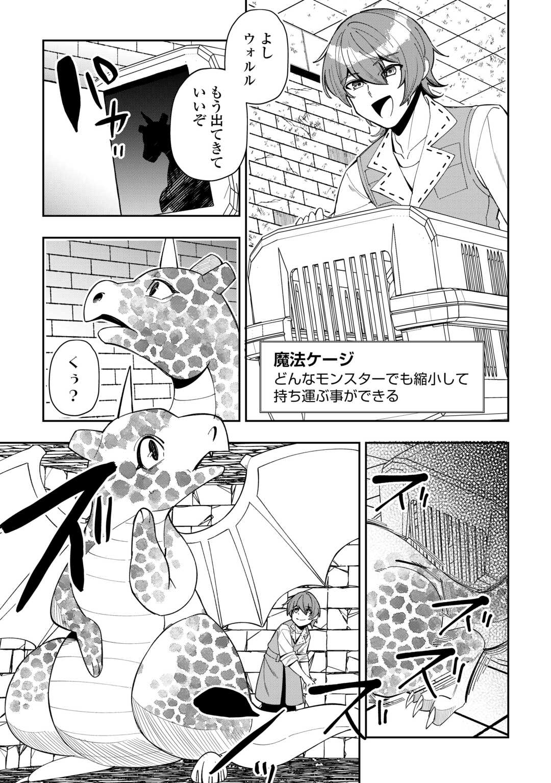 Saikyou no Seisan Ou wa Nani ga Nandemo Honobono Shitaiiii! - Chapter 10 - Page 13