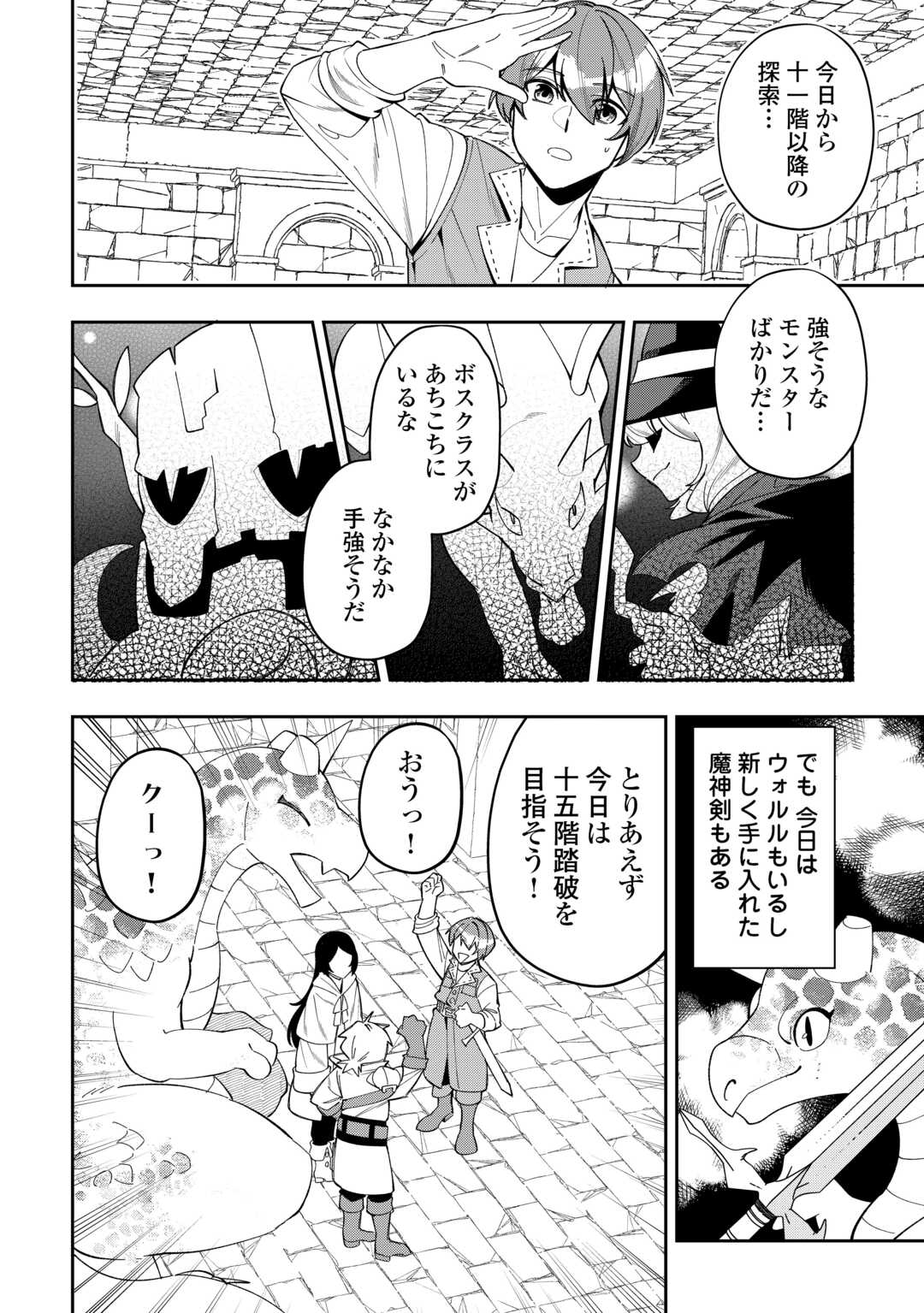 Saikyou no Seisan Ou wa Nani ga Nandemo Honobono Shitaiiii! - Chapter 10 - Page 14
