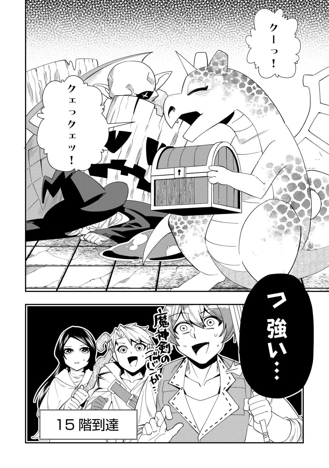 Saikyou no Seisan Ou wa Nani ga Nandemo Honobono Shitaiiii! - Chapter 10 - Page 16