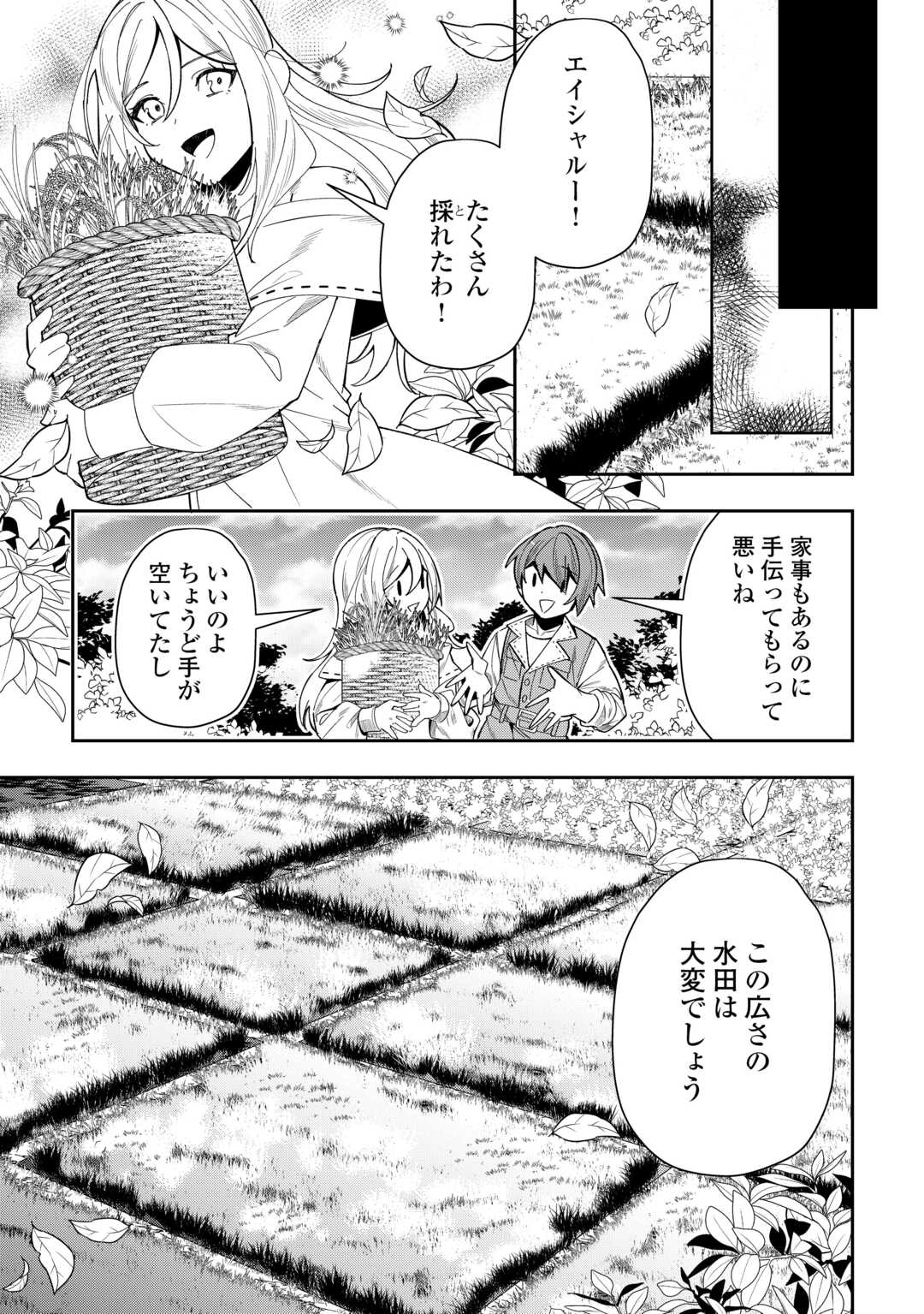 Saikyou no Seisan Ou wa Nani ga Nandemo Honobono Shitaiiii! - Chapter 10 - Page 17