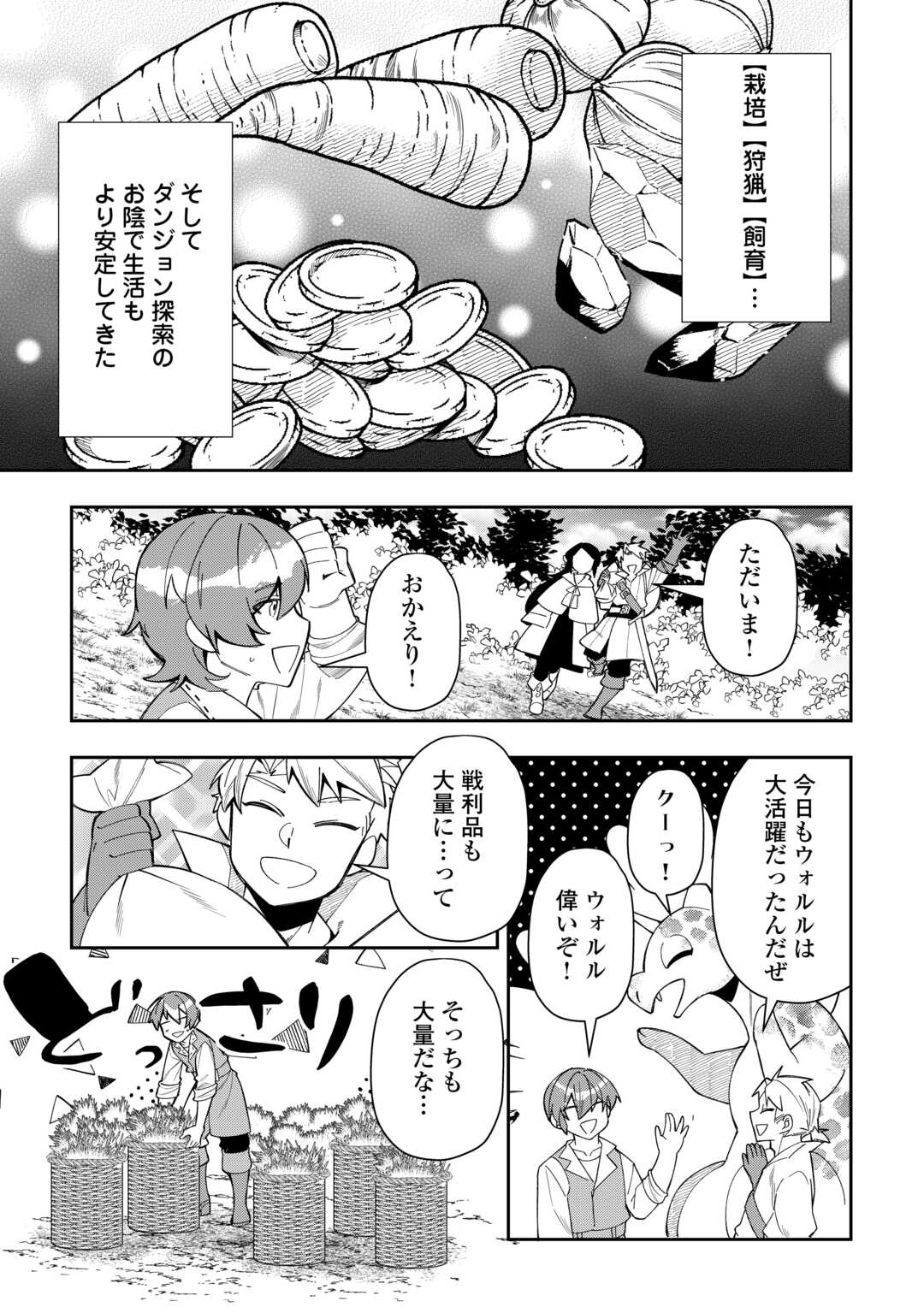 Saikyou no Seisan Ou wa Nani ga Nandemo Honobono Shitaiiii! - Chapter 10 - Page 19