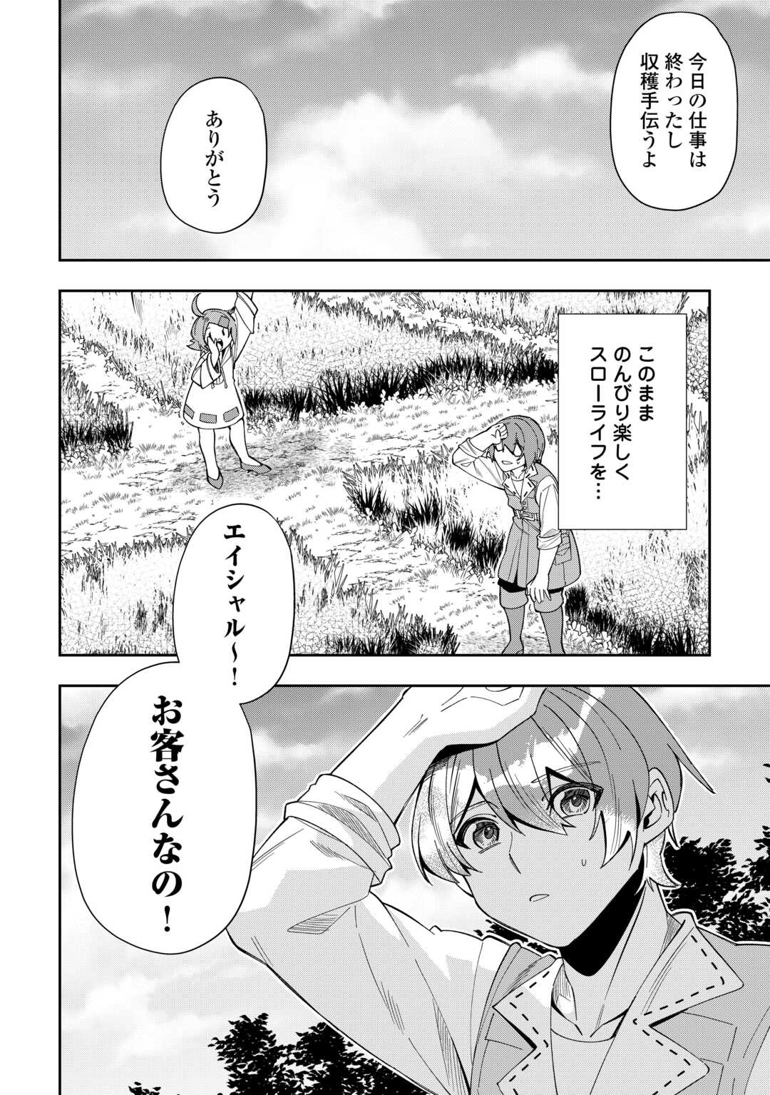 Saikyou no Seisan Ou wa Nani ga Nandemo Honobono Shitaiiii! - Chapter 10 - Page 20