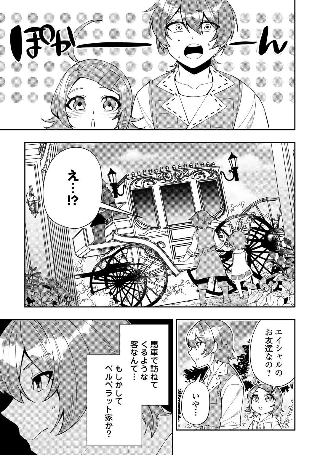 Saikyou no Seisan Ou wa Nani ga Nandemo Honobono Shitaiiii! - Chapter 10 - Page 21