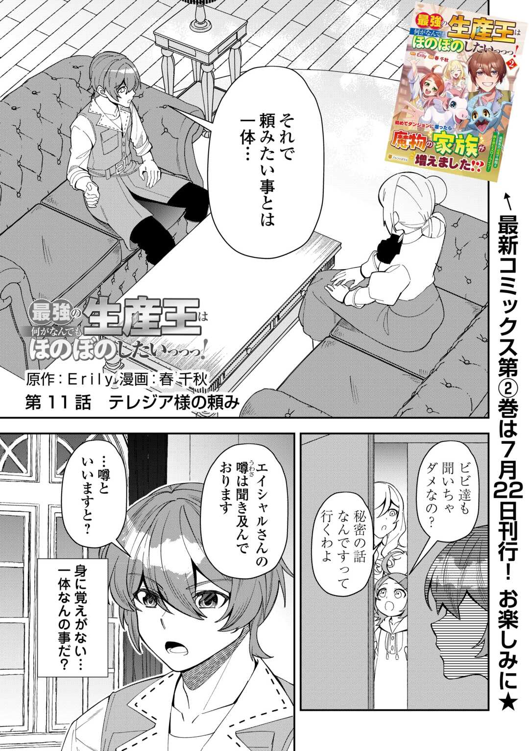 Saikyou no Seisan Ou wa Nani ga Nandemo Honobono Shitaiiii! - Chapter 11 - Page 1