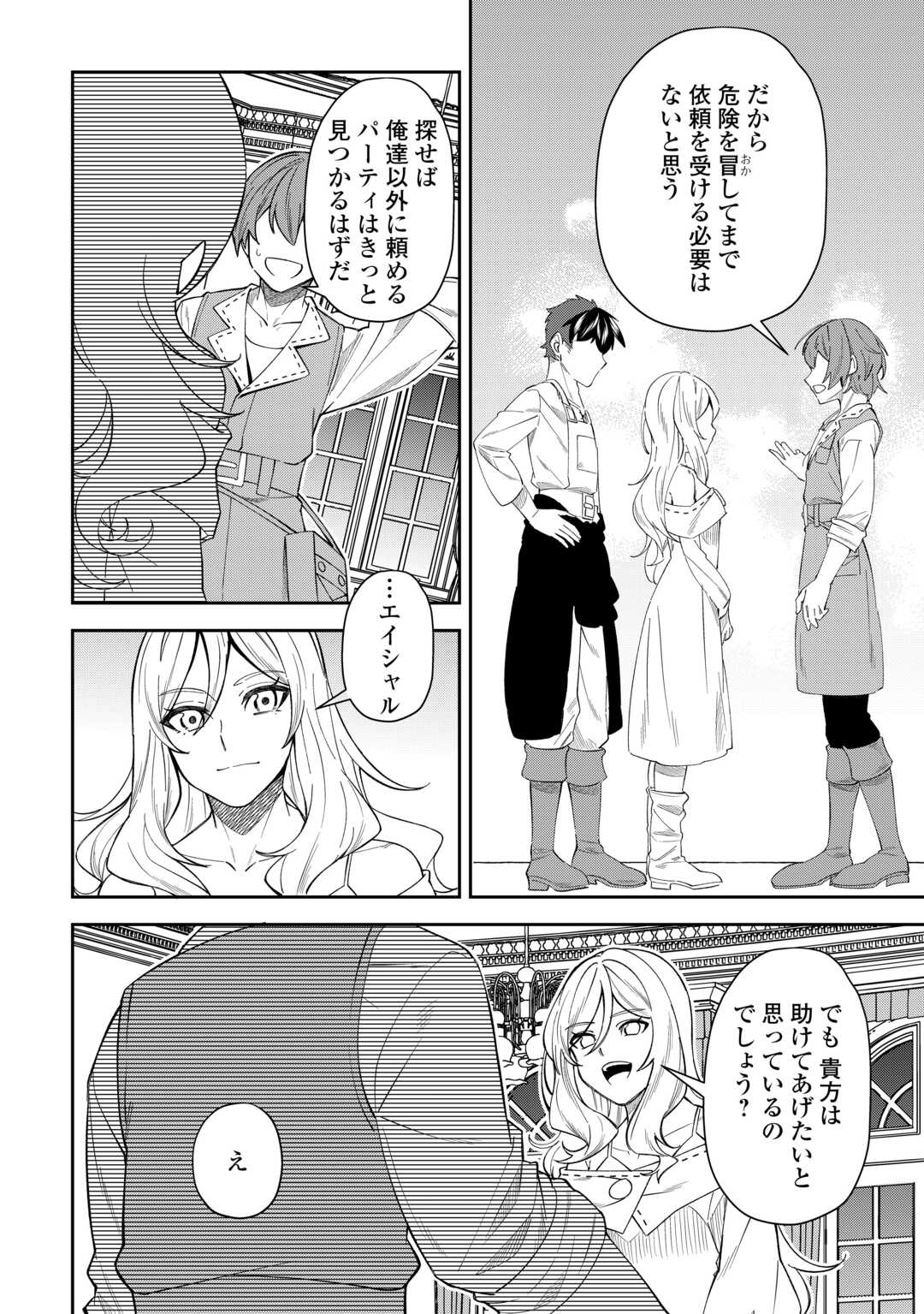Saikyou no Seisan Ou wa Nani ga Nandemo Honobono Shitaiiii! - Chapter 11 - Page 10