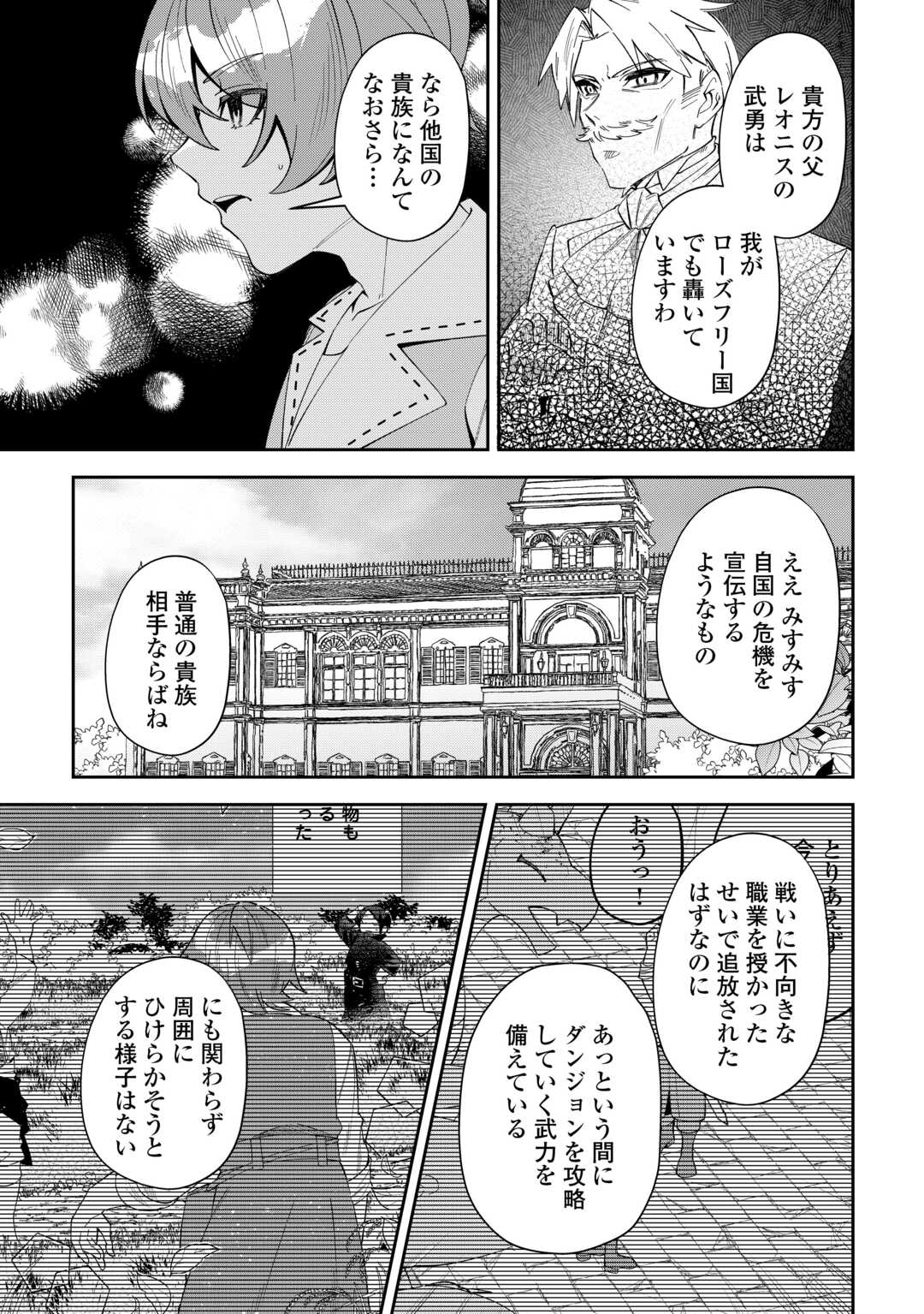 Saikyou no Seisan Ou wa Nani ga Nandemo Honobono Shitaiiii! - Chapter 11 - Page 3