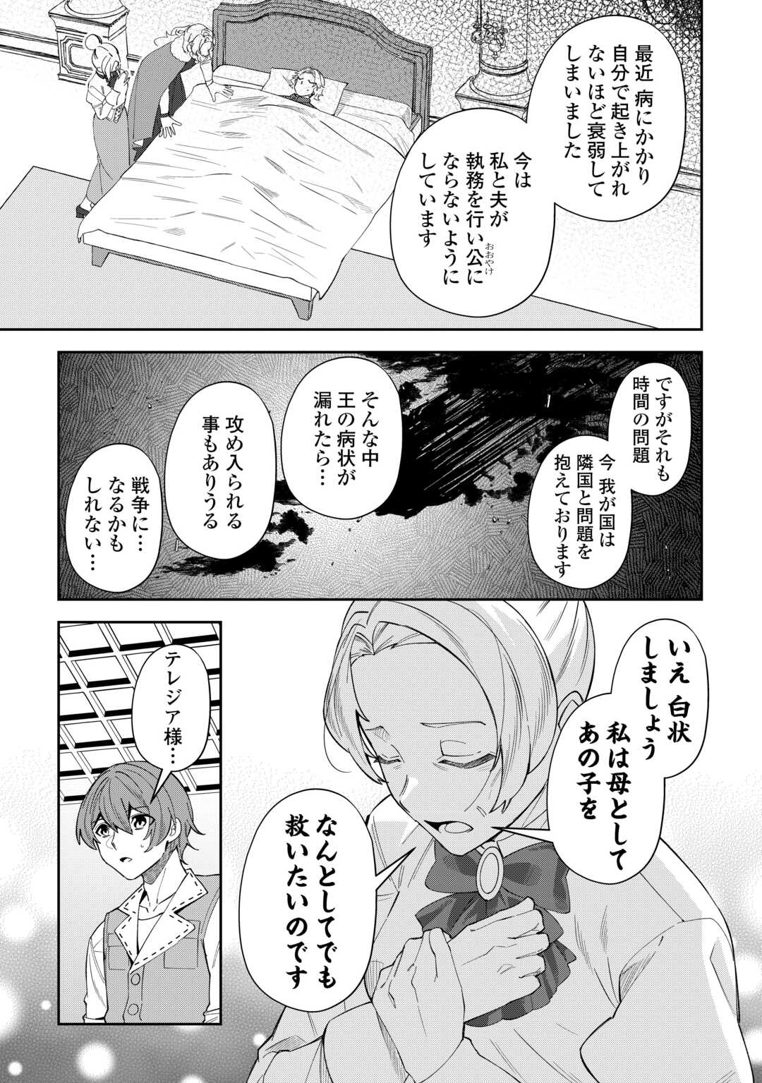 Saikyou no Seisan Ou wa Nani ga Nandemo Honobono Shitaiiii! - Chapter 11 - Page 5