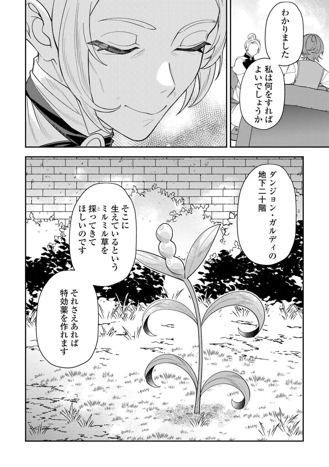 Saikyou no Seisan Ou wa Nani ga Nandemo Honobono Shitaiiii! - Chapter 11 - Page 6