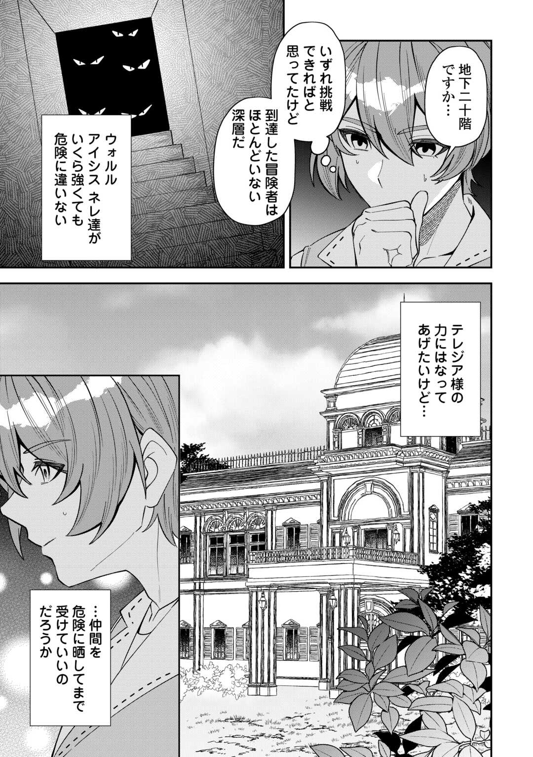 Saikyou no Seisan Ou wa Nani ga Nandemo Honobono Shitaiiii! - Chapter 11 - Page 7