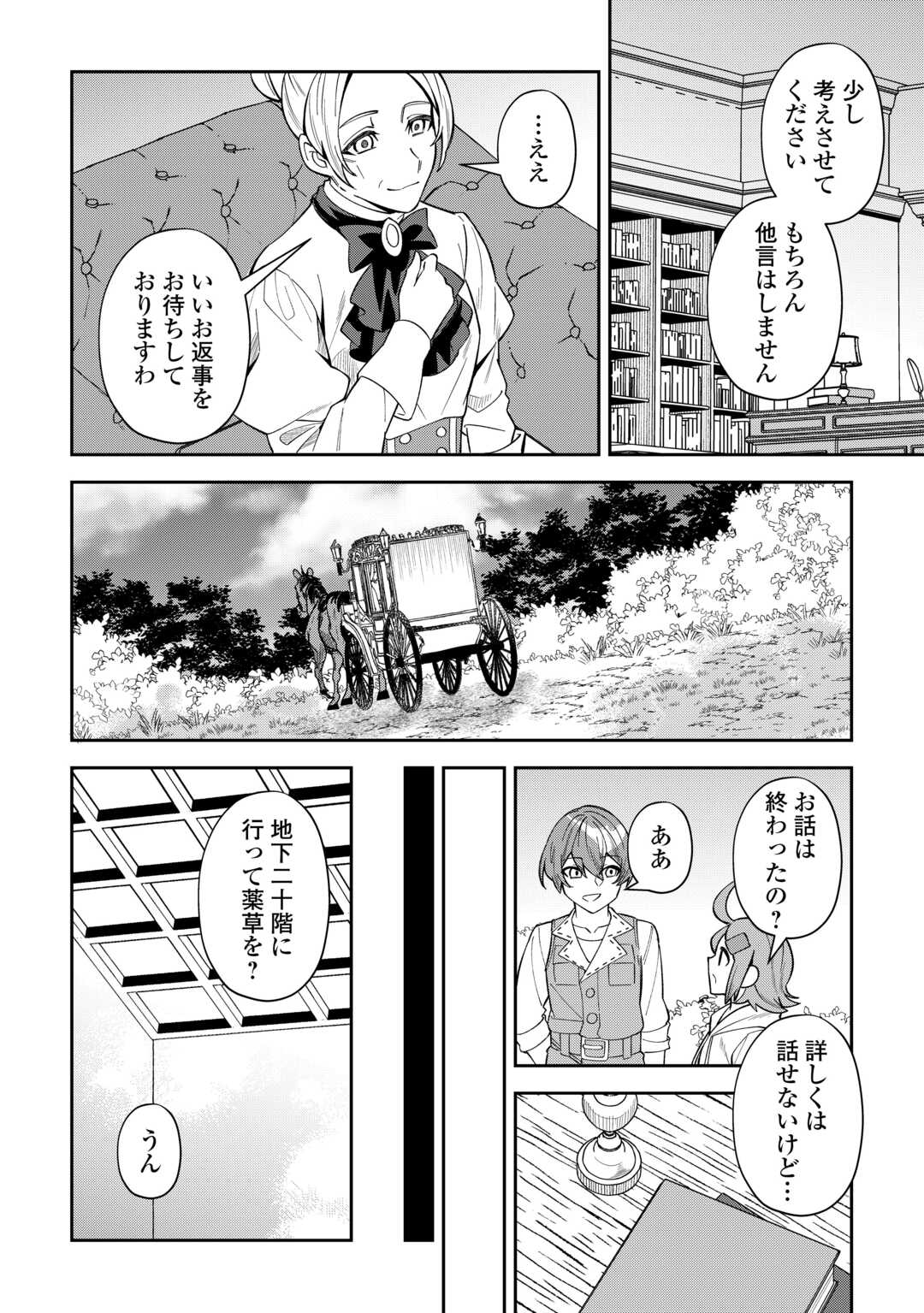 Saikyou no Seisan Ou wa Nani ga Nandemo Honobono Shitaiiii! - Chapter 11 - Page 8