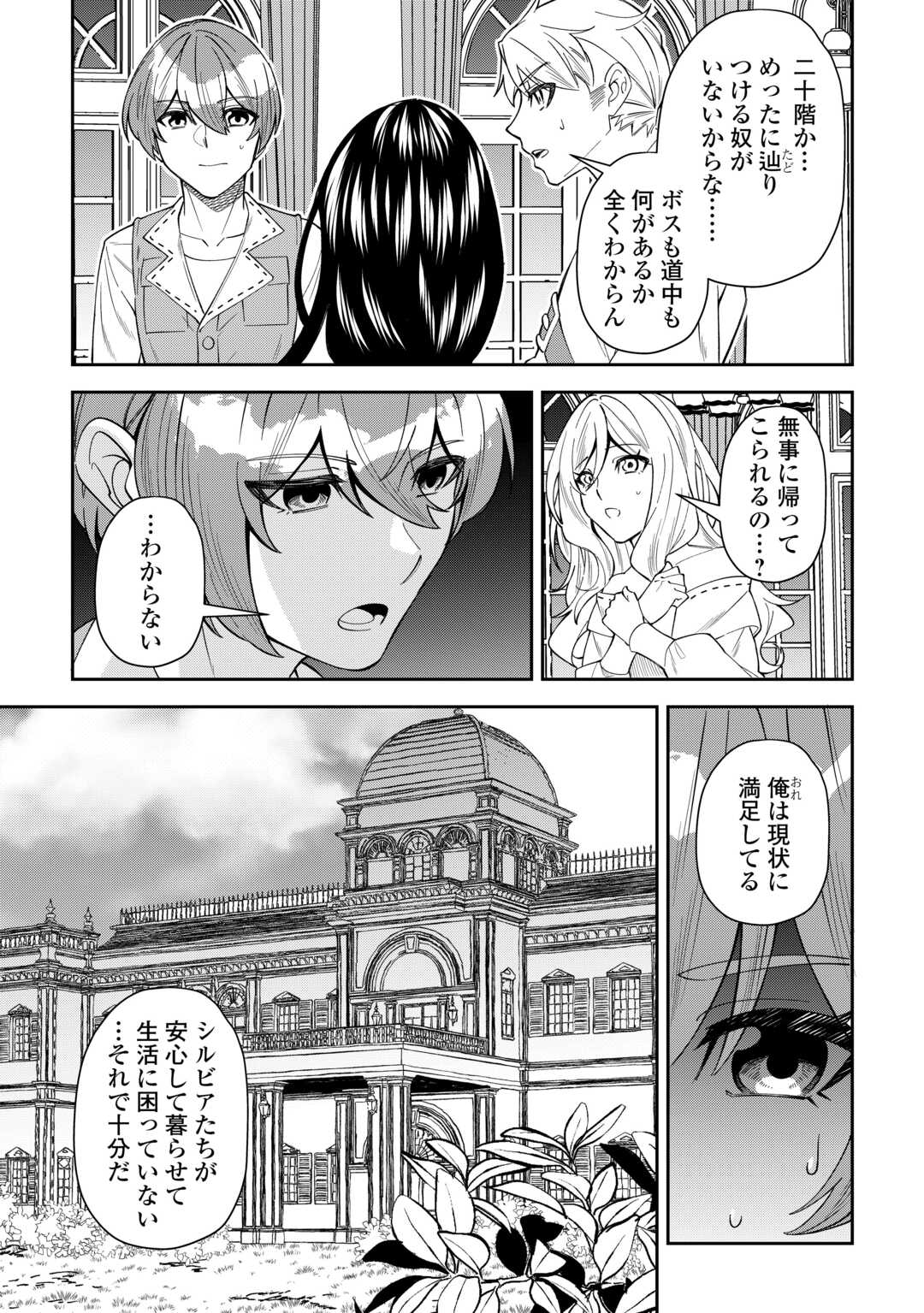Saikyou no Seisan Ou wa Nani ga Nandemo Honobono Shitaiiii! - Chapter 11 - Page 9