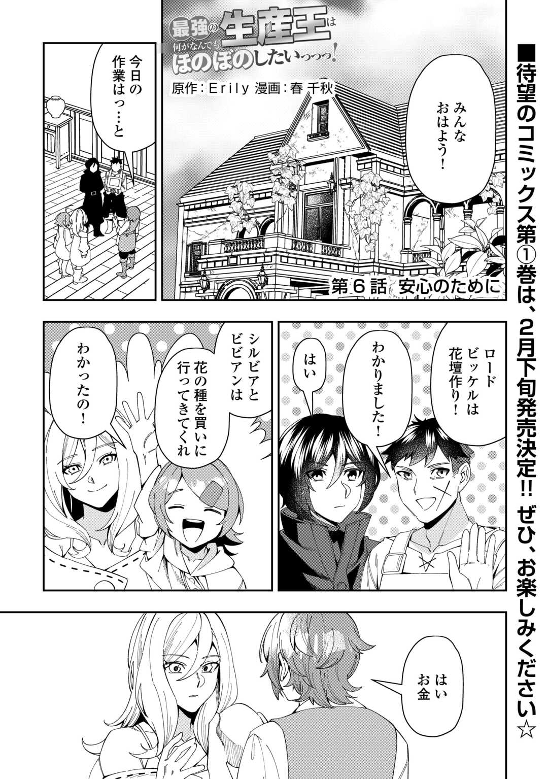 Saikyou no Seisan Ou wa Nani ga Nandemo Honobono Shitaiiii! - Chapter 6 - Page 1