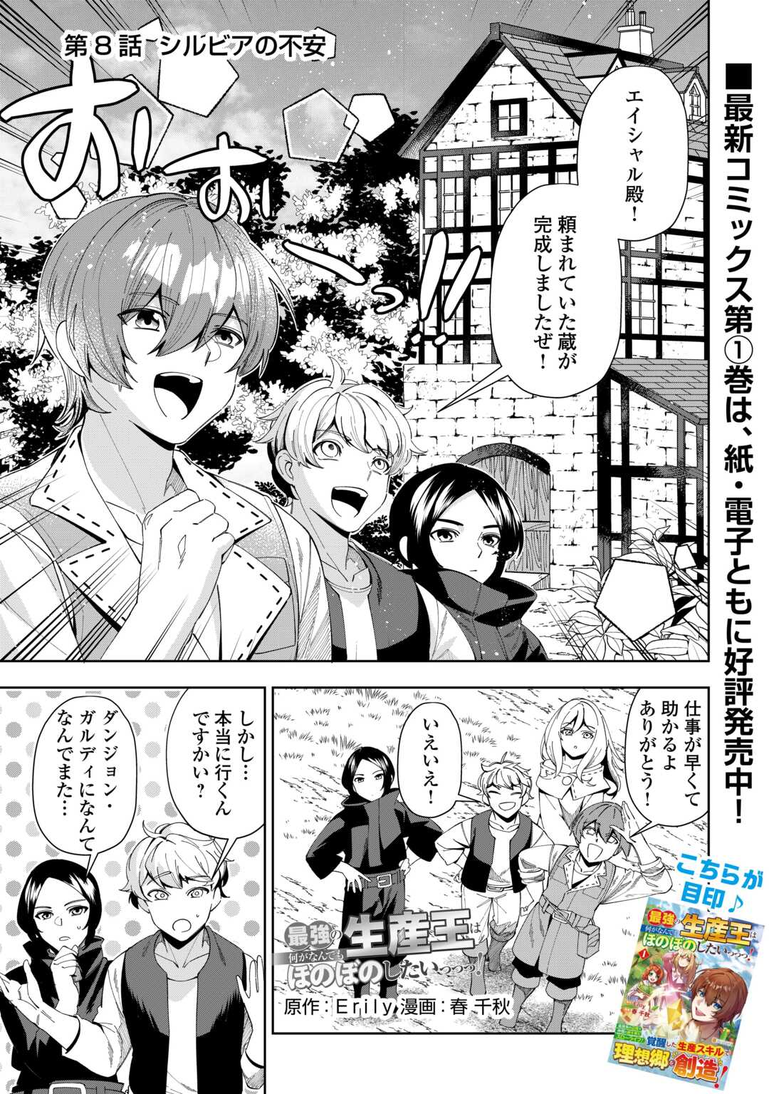 Saikyou no Seisan Ou wa Nani ga Nandemo Honobono Shitaiiii! - Chapter 8 - Page 1