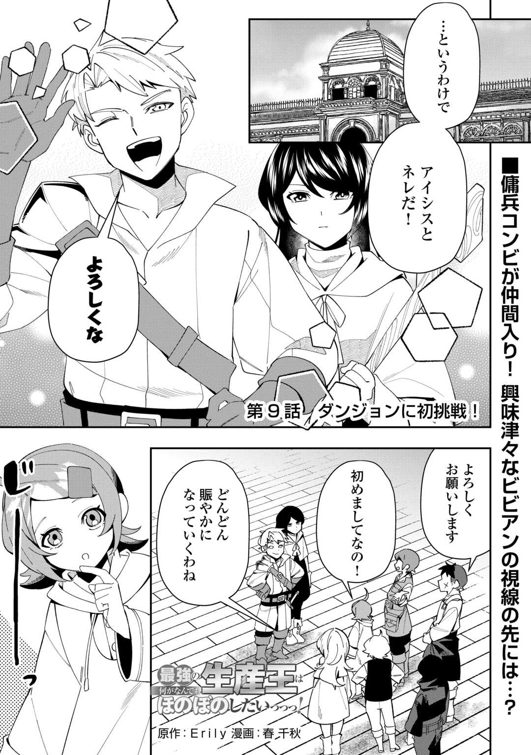 Saikyou no Seisan Ou wa Nani ga Nandemo Honobono Shitaiiii! - Chapter 9 - Page 1