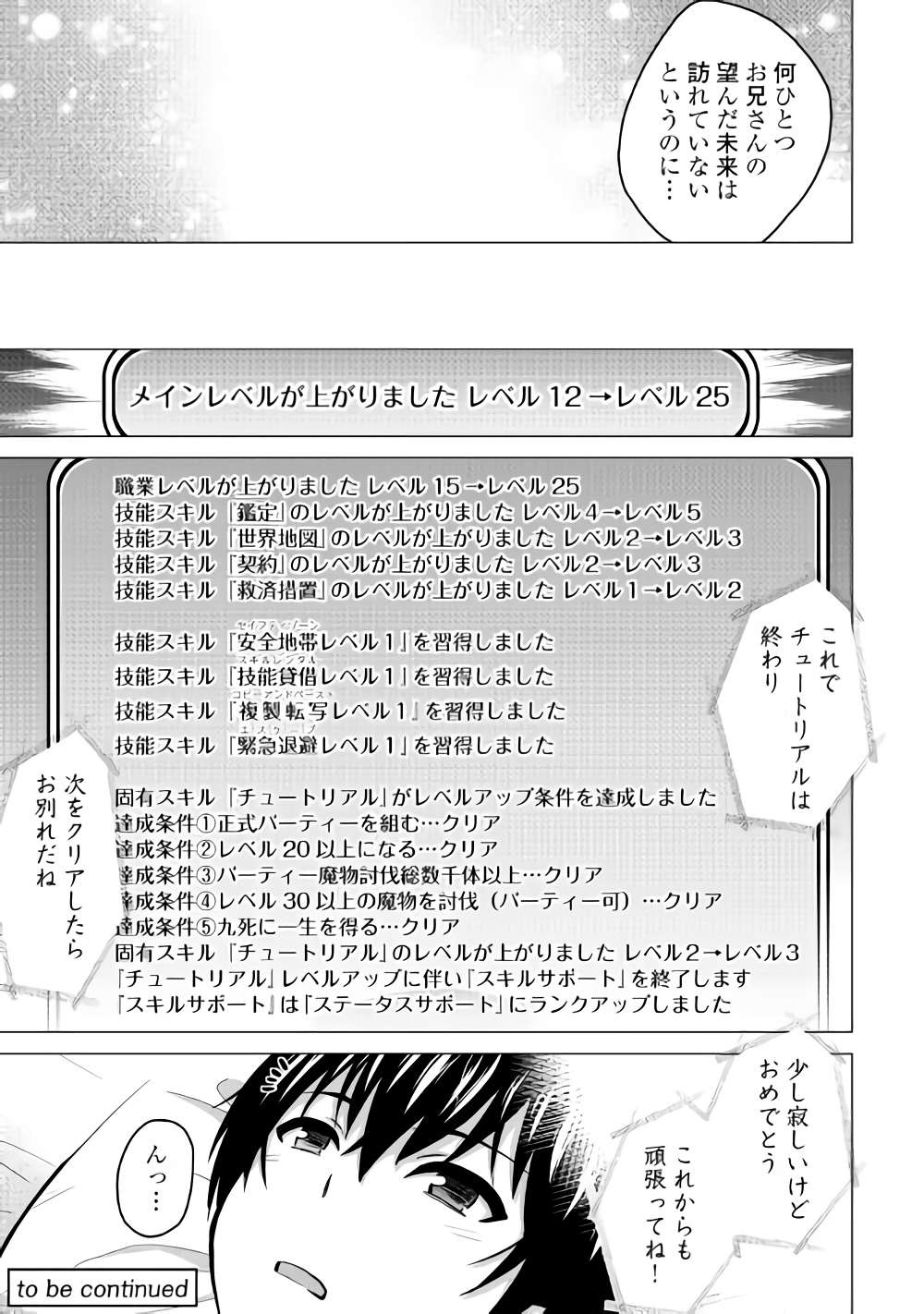 Saikyou no Shokugyou wa Yuusha demo Kenja demo naku Kanteishi (Kari) rashii desu yo? - Chapter 16 - Page 15
