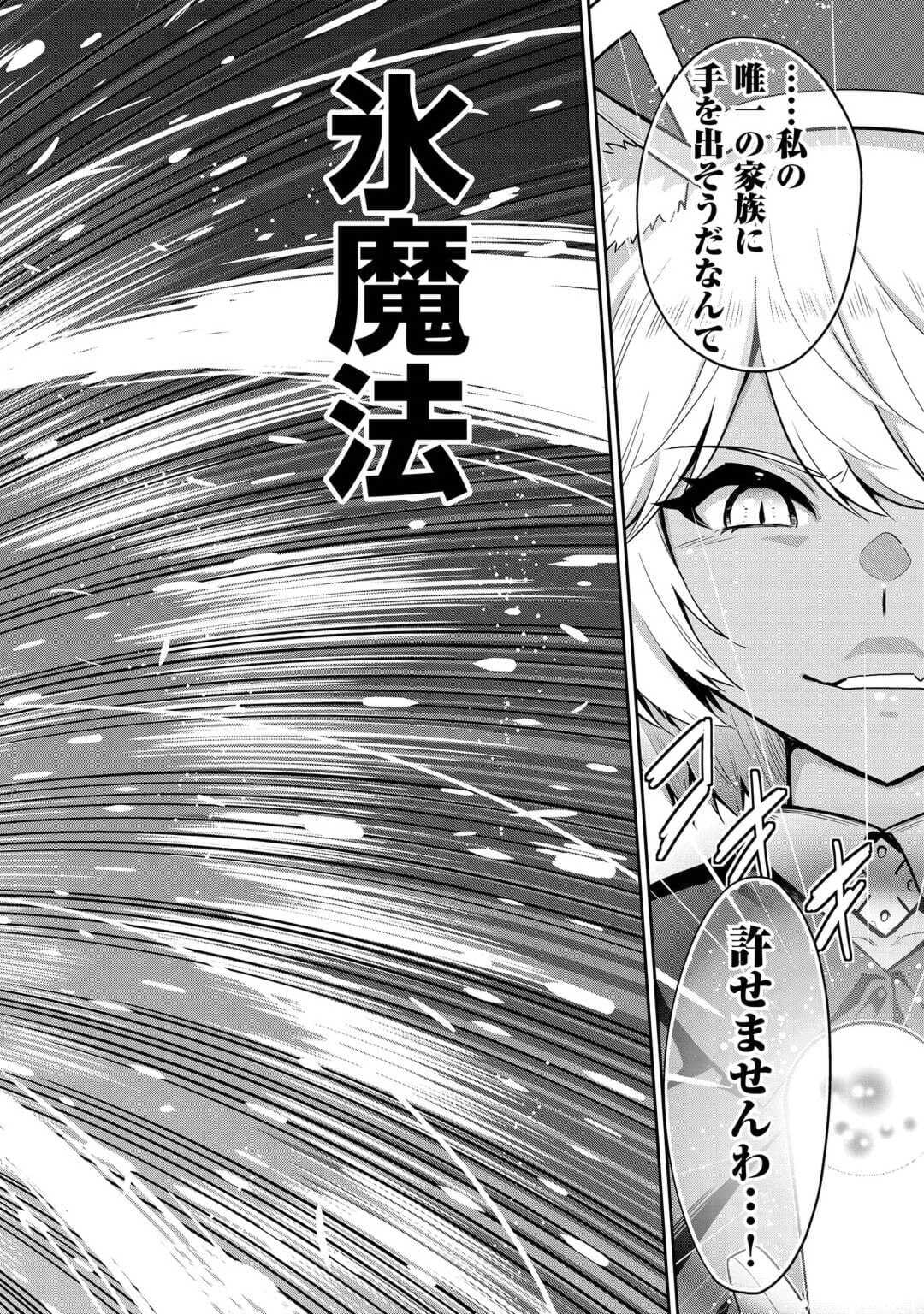Saikyou no Shokugyou wa Yuusha demo Kenja demo naku Kanteishi (Kari) rashii desu yo? - Chapter 54 - Page 20