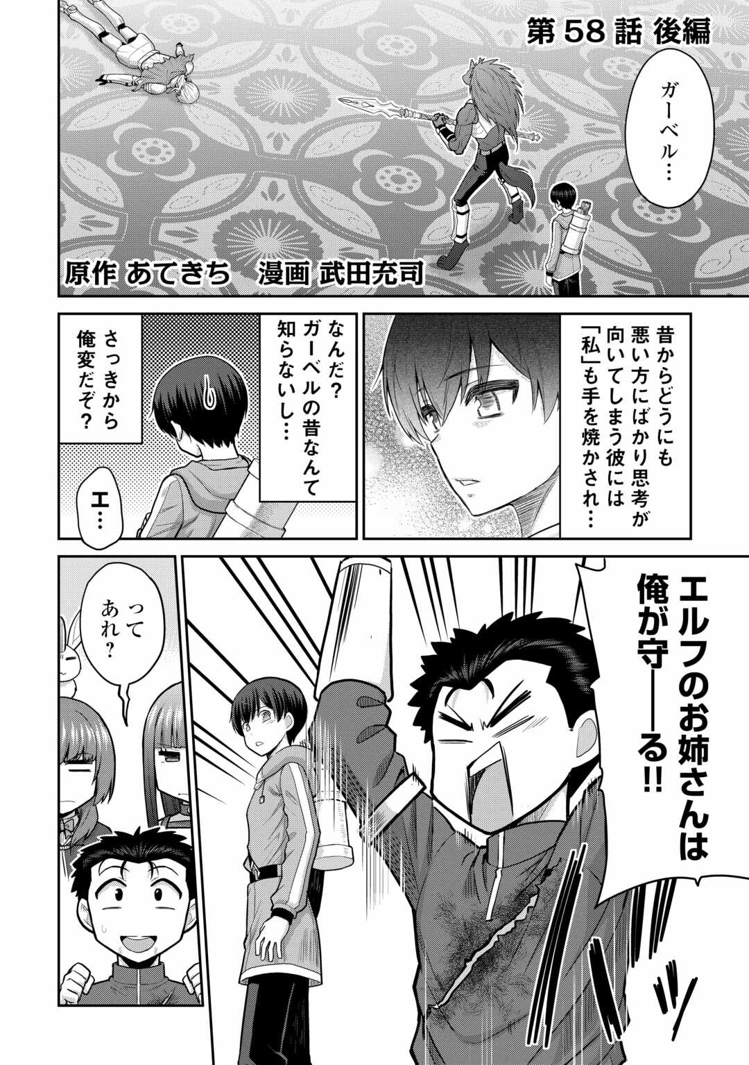 Saikyou no Shokugyou wa Yuusha demo Kenja demo naku Kanteishi (Kari) rashii desu yo? - Chapter 58.2 - Page 1