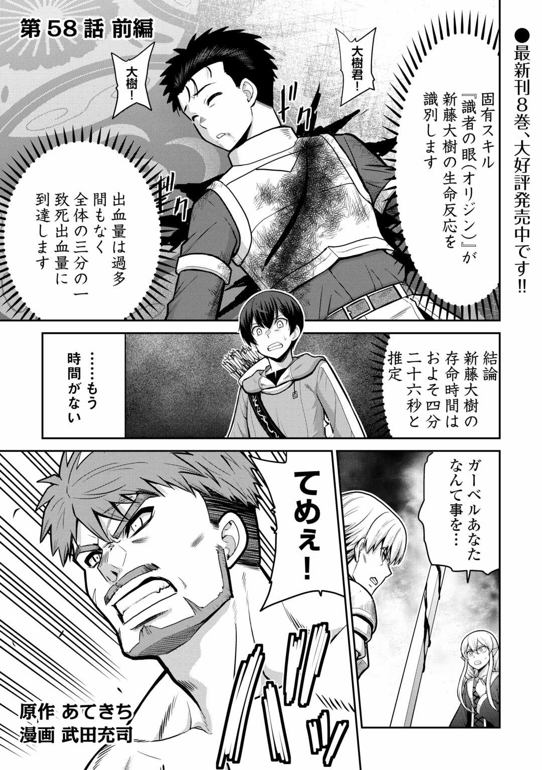 Saikyou no Shokugyou wa Yuusha demo Kenja demo naku Kanteishi (Kari) rashii desu yo? - Chapter 58 - Page 1