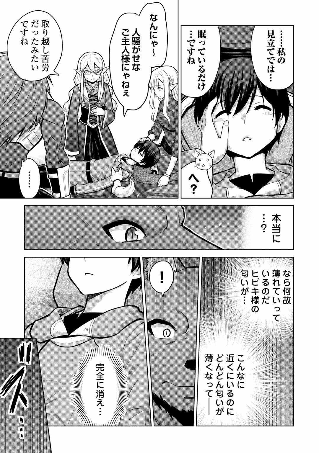 Saikyou no Shokugyou wa Yuusha demo Kenja demo naku Kanteishi (Kari) rashii desu yo? - Chapter 59 - Page 3