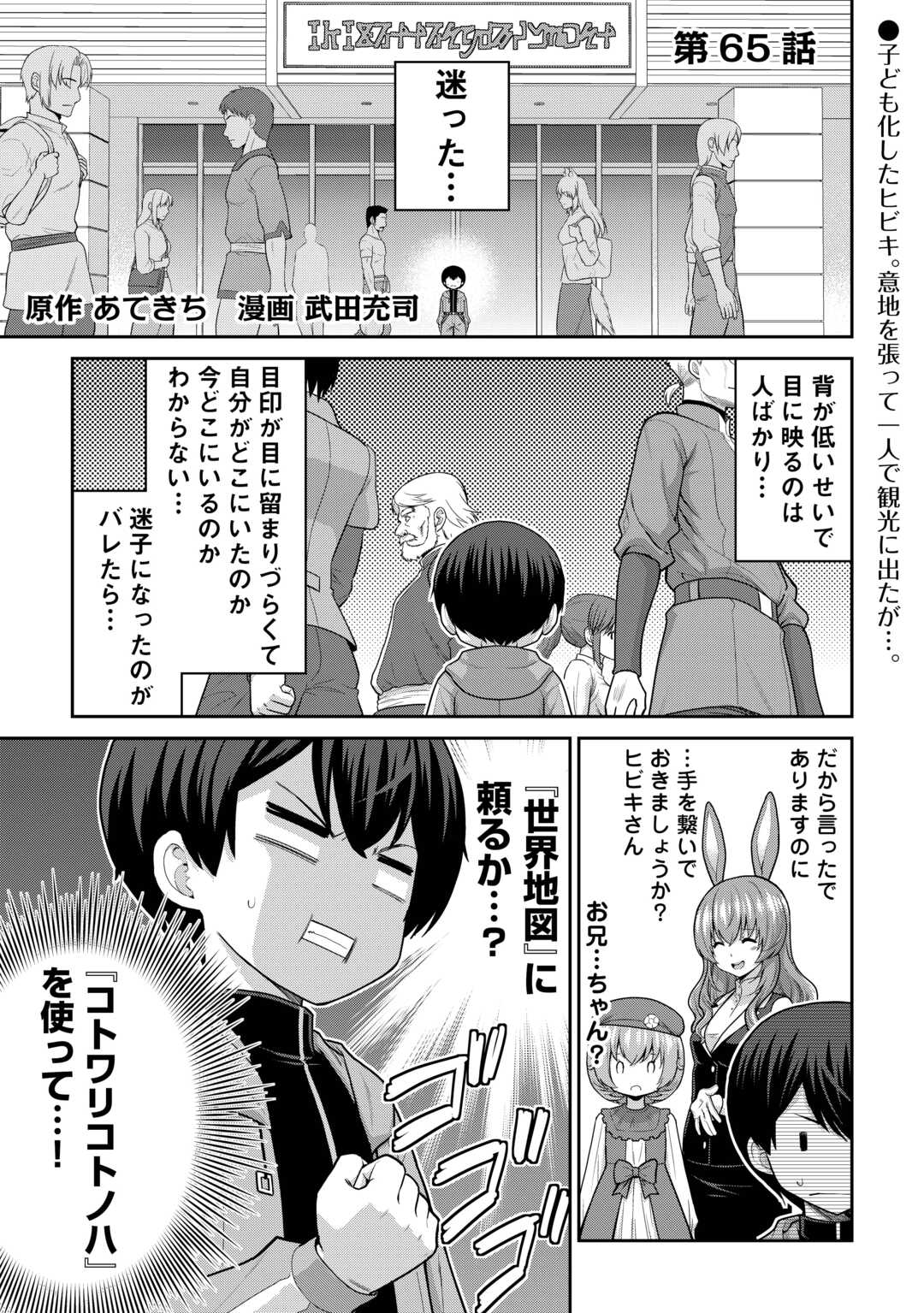 Saikyou no Shokugyou wa Yuusha demo Kenja demo naku Kanteishi (Kari) rashii desu yo? - Chapter 65 - Page 1