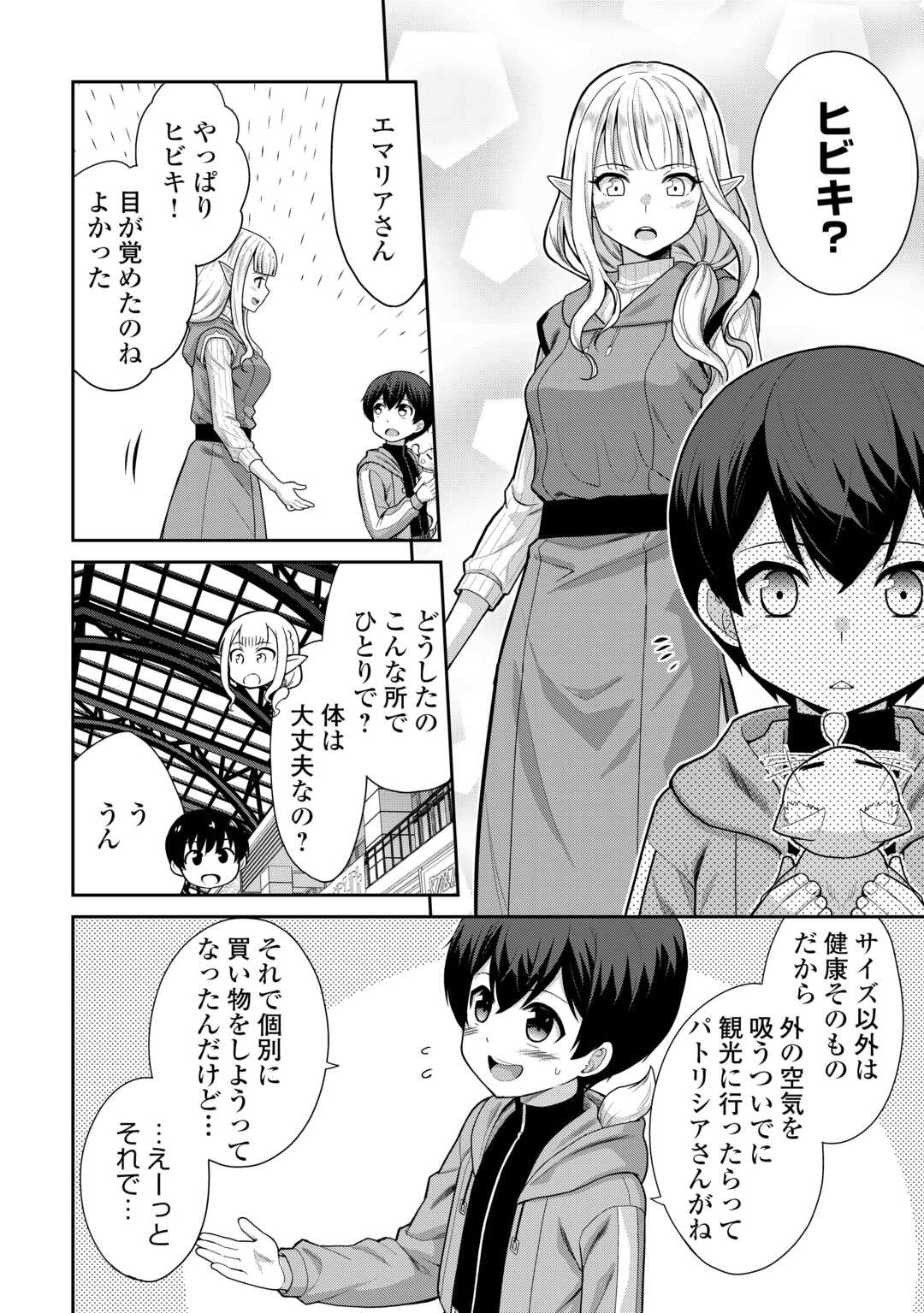 Saikyou no Shokugyou wa Yuusha demo Kenja demo naku Kanteishi (Kari) rashii desu yo? - Chapter 65 - Page 4