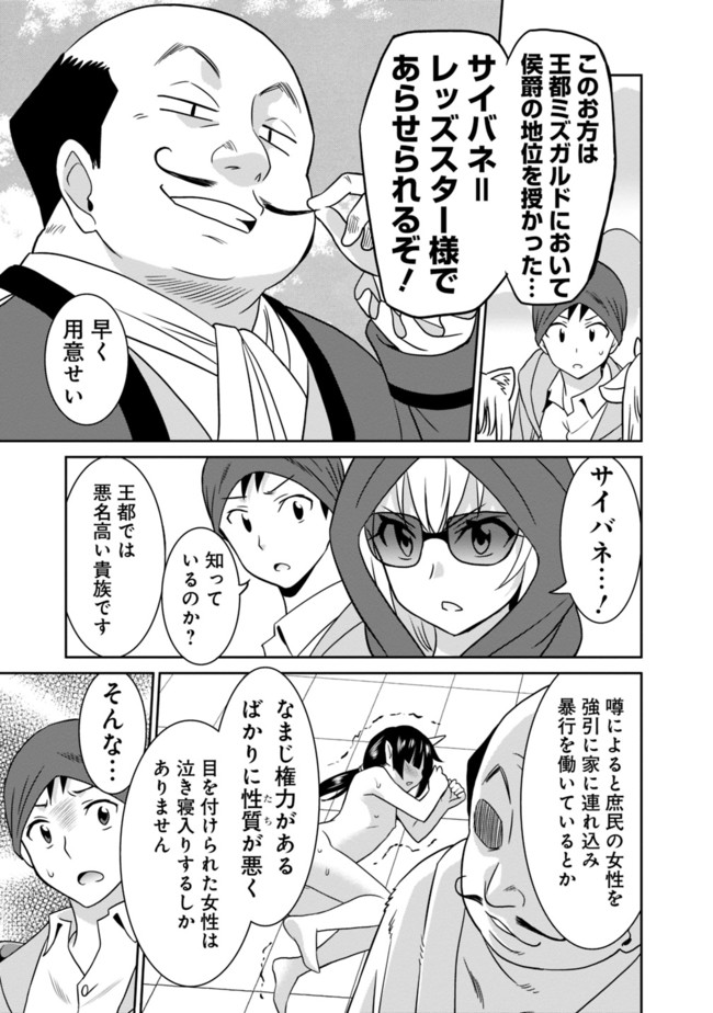 Saikyou no Shuzoku ga Ningen Datta Ken Vol.2 Ch.21 Page 6 - Mangago