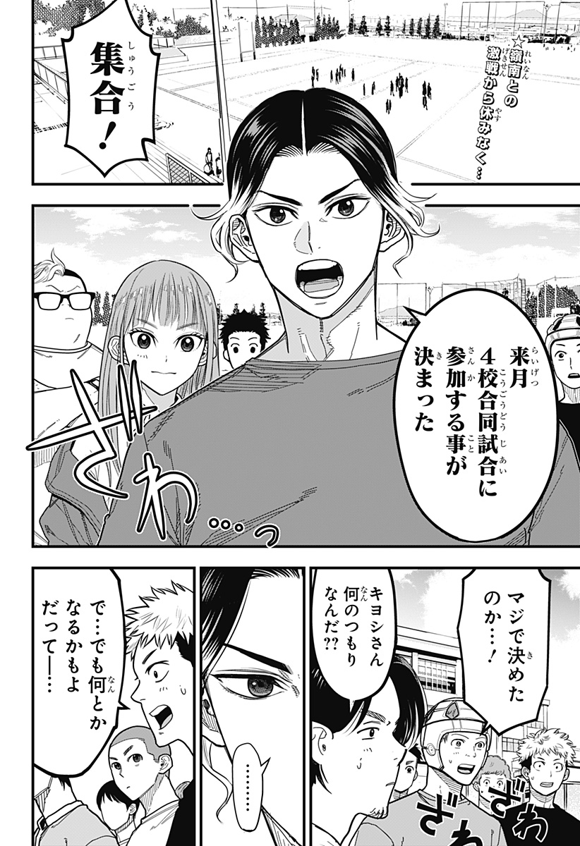 Saikyou no Uta - Chapter 8 - Page 2