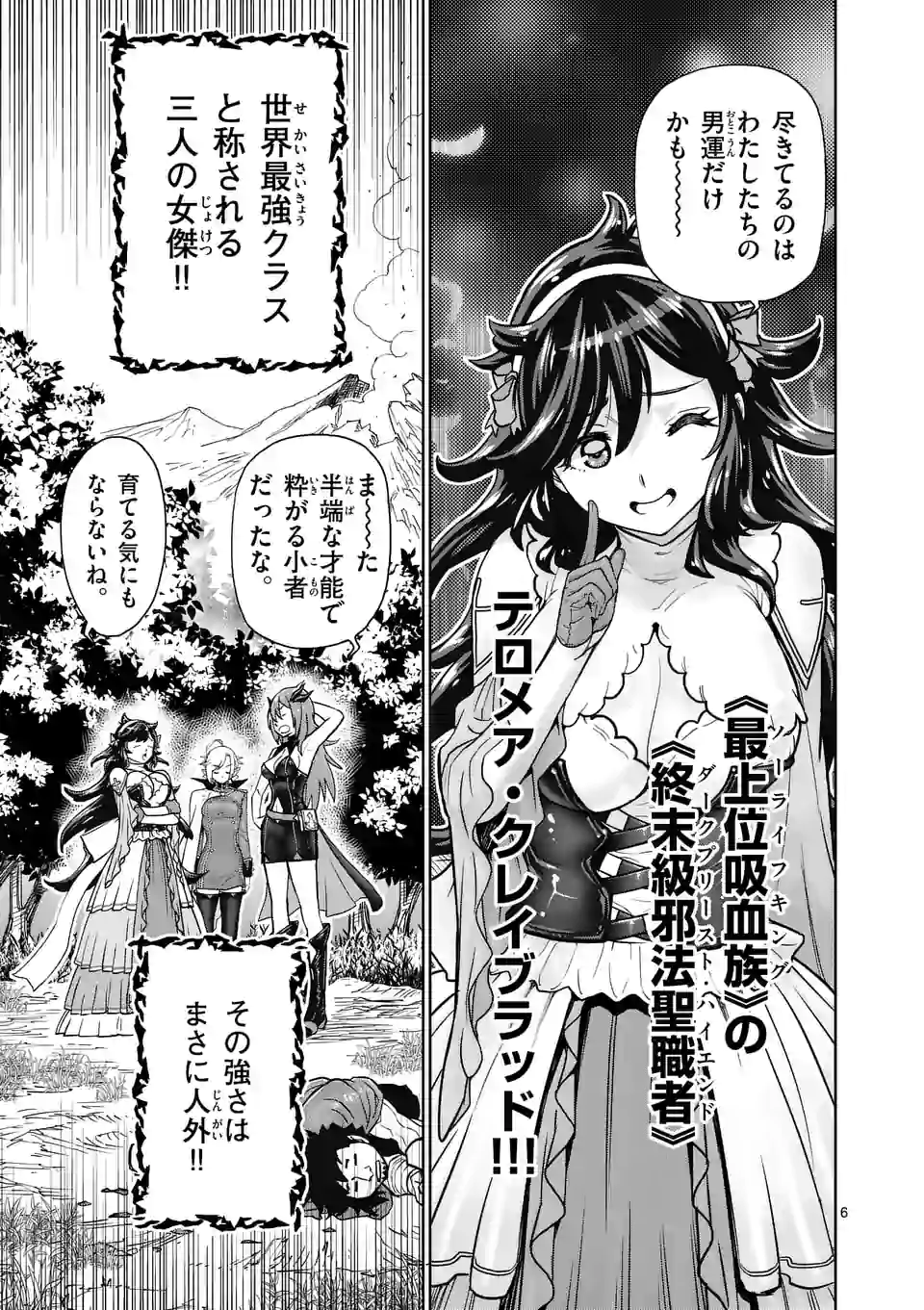 Saikyou Onna Shishou-tachi ga Ikusei Houshin wo Megutte Shuraba - Chapter 1 - Page 7