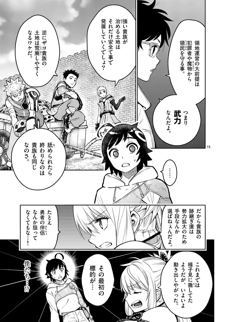 Saikyou Onna Shishou-tachi ga Ikusei Houshin wo Megutte Shuraba - Chapter 16.5 - Page 2