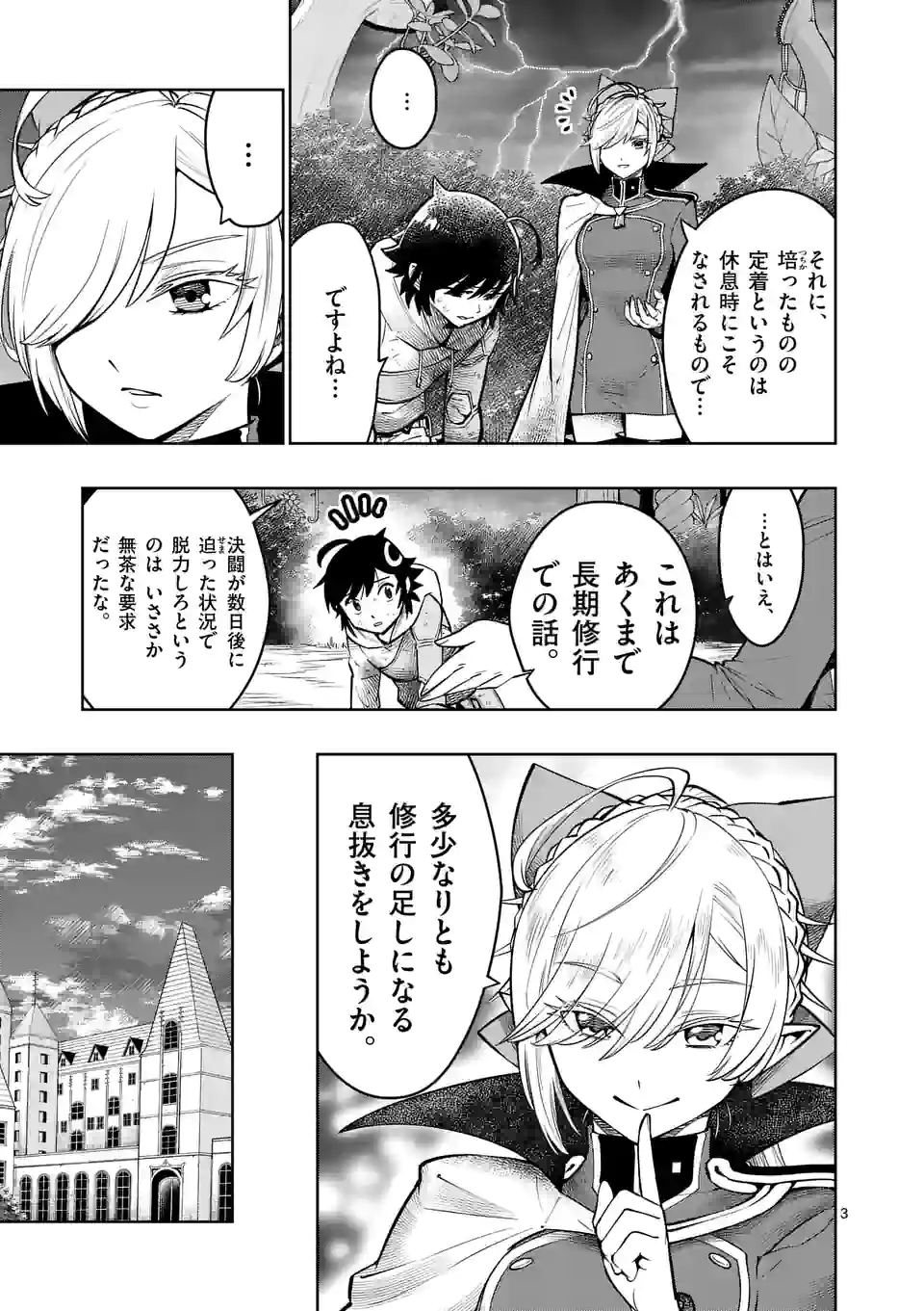 Saikyou Onna Shishou-tachi ga Ikusei Houshin wo Megutte Shuraba - Chapter 18 - Page 3