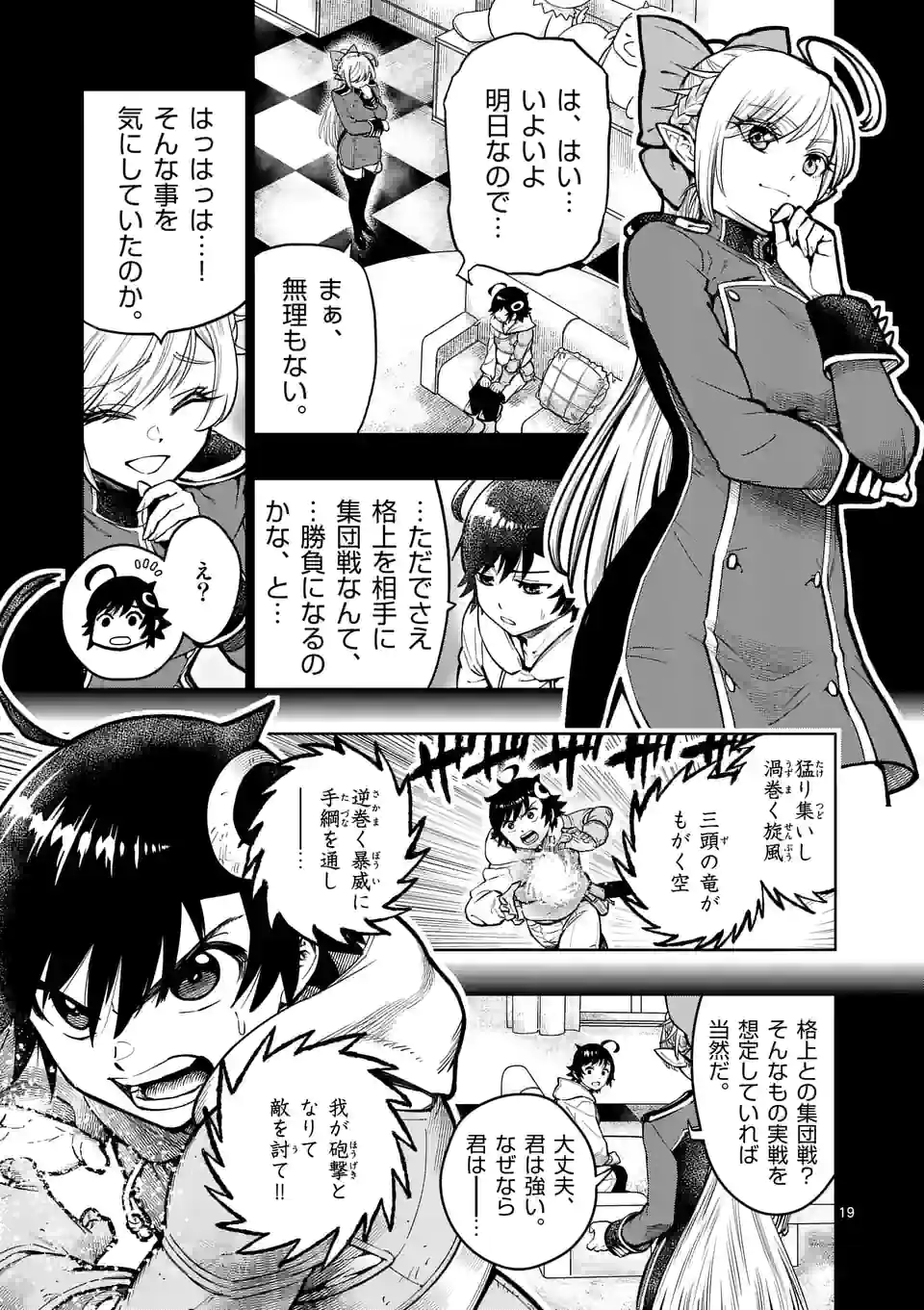 Saikyou Onna Shishou-tachi ga Ikusei Houshin wo Megutte Shuraba - Chapter 19.5 - Page 6