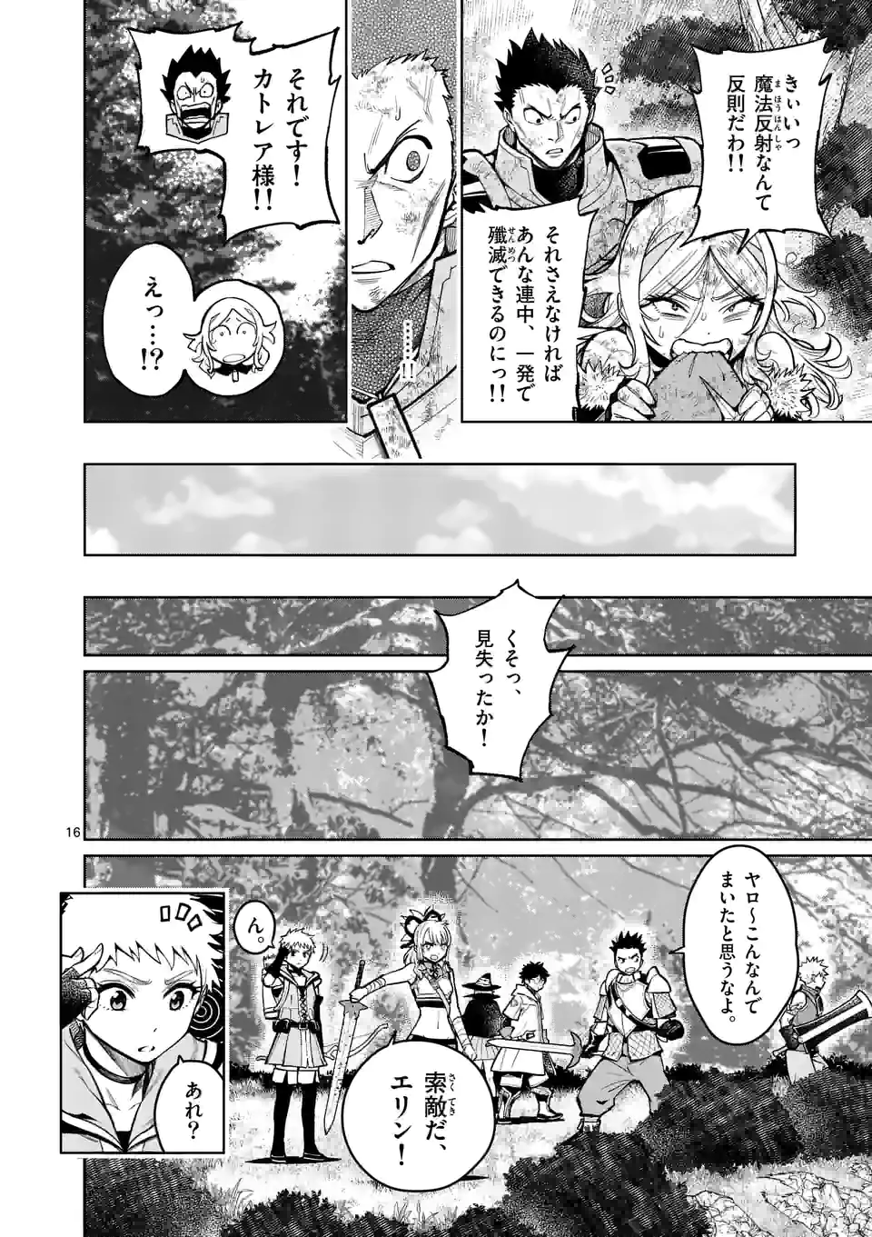 Saikyou Onna Shishou-tachi ga Ikusei Houshin wo Megutte Shuraba - Chapter 20.5 - Page 3