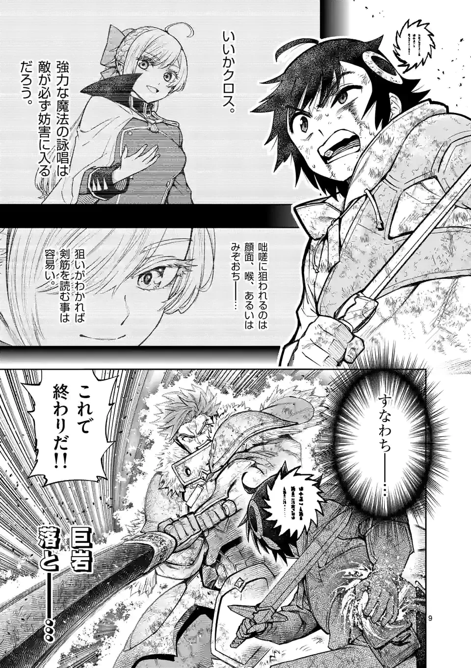 Saikyou Onna Shishou-tachi ga Ikusei Houshin wo Megutte Shuraba - Chapter 21 - Page 9