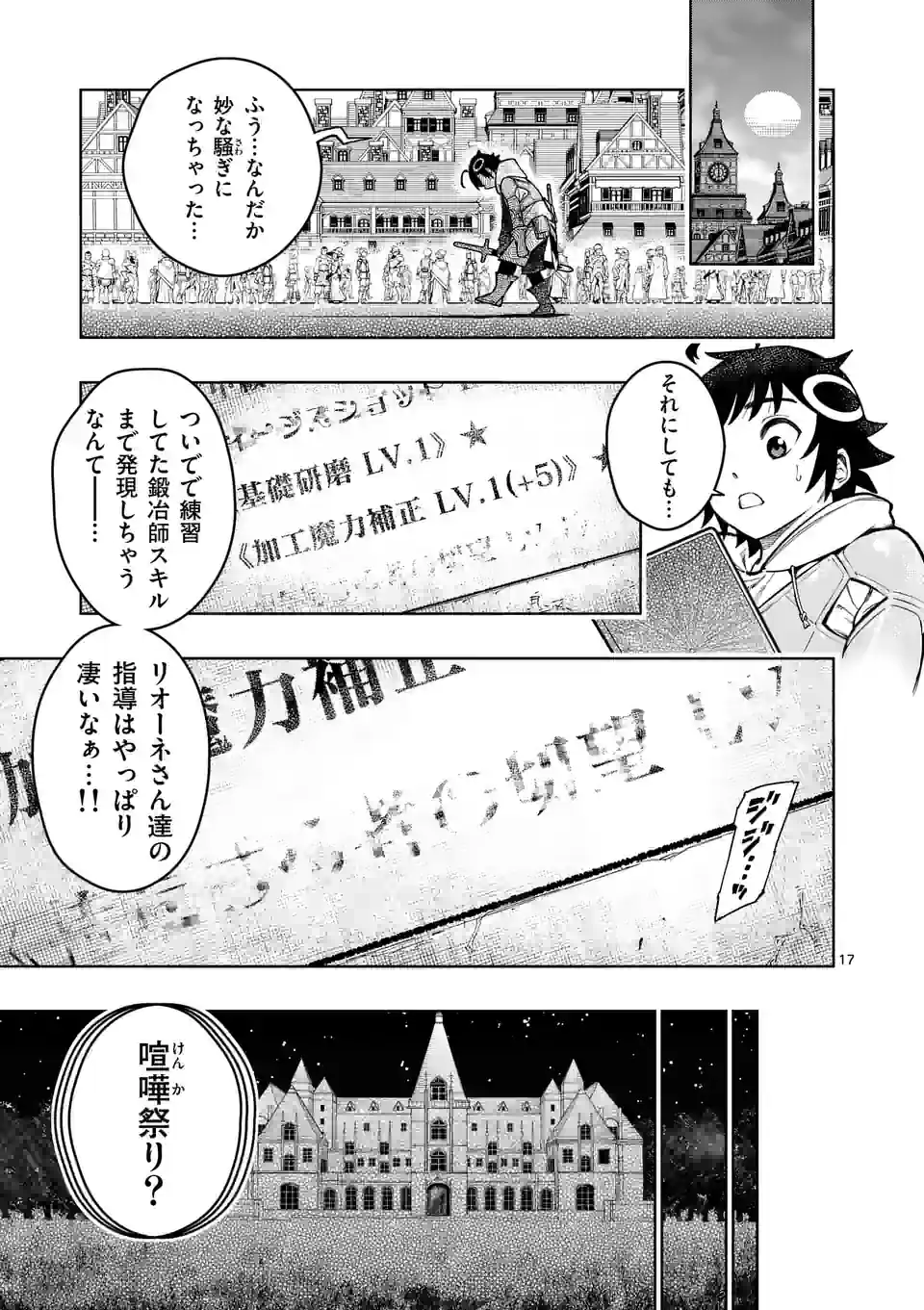 Saikyou Onna Shishou-tachi ga Ikusei Houshin wo Megutte Shuraba - Chapter 25.2 - Page 4