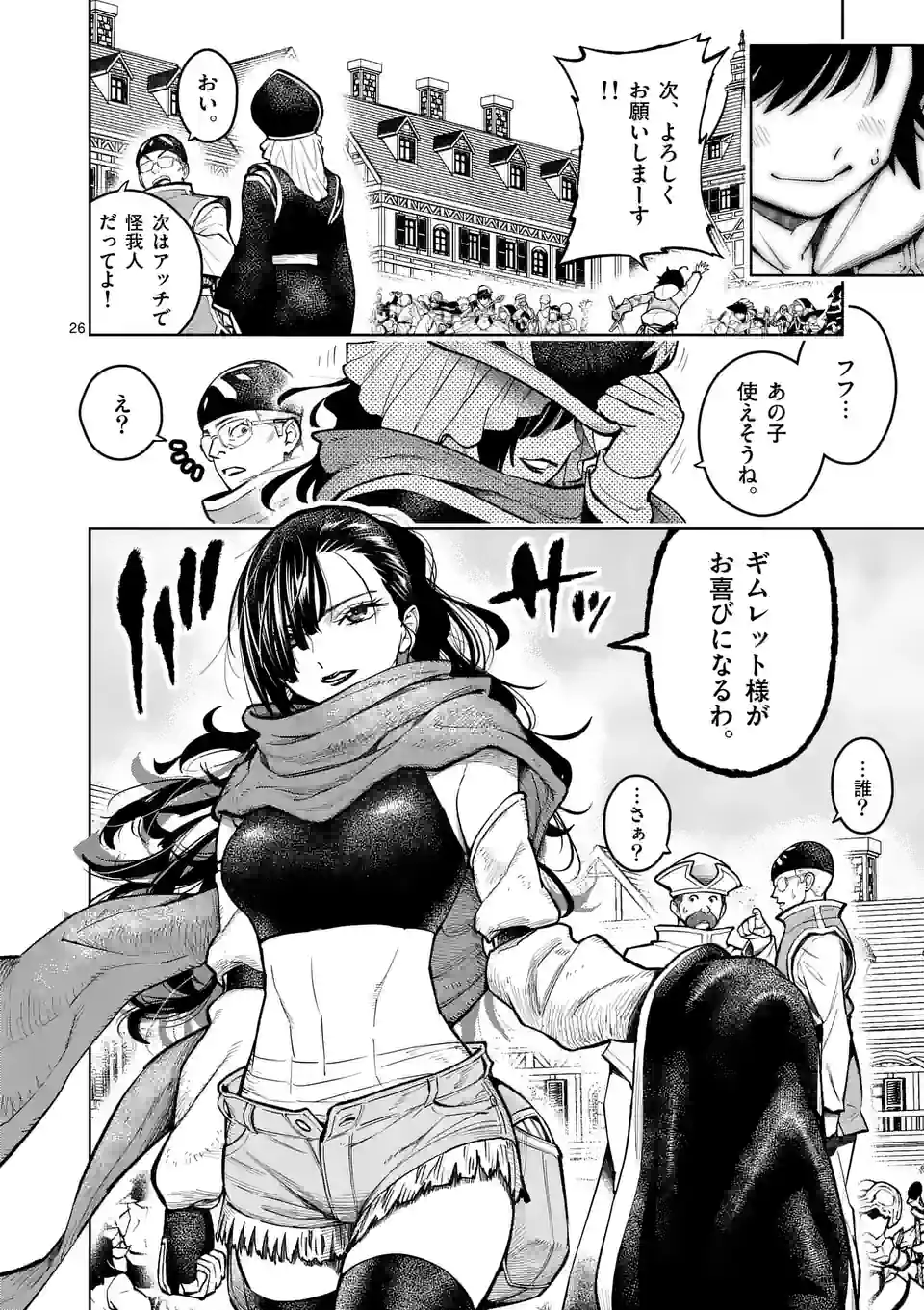 Saikyou Onna Shishou-tachi ga Ikusei Houshin wo Megutte Shuraba - Chapter 26.5 - Page 13