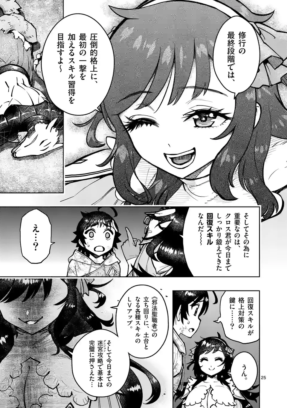 Saikyou Onna Shishou-tachi ga Ikusei Houshin wo Megutte Shuraba - Chapter 31.2 - Page 12