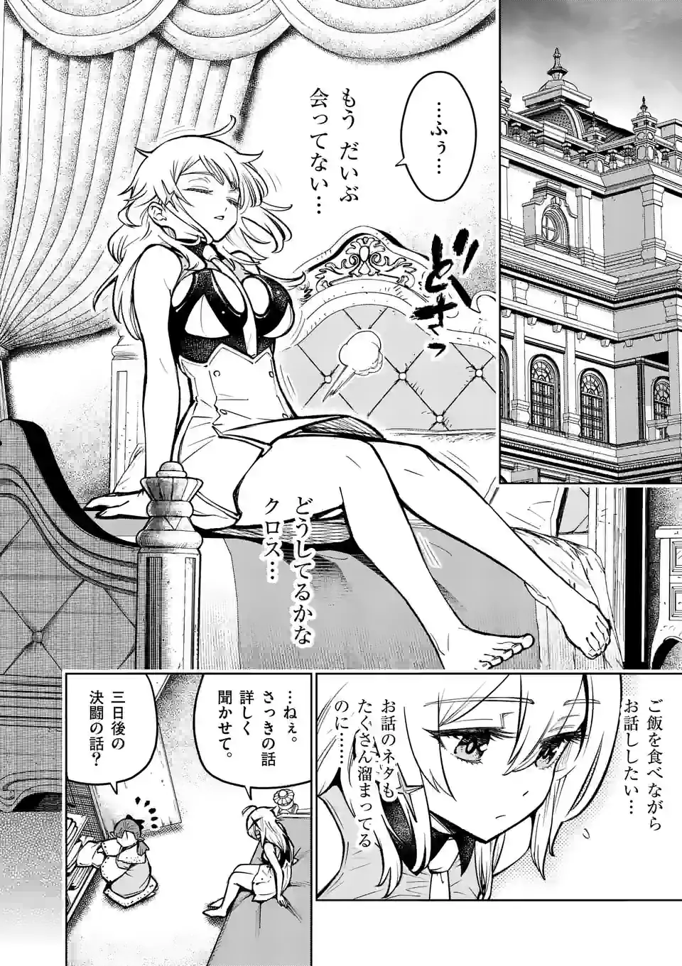 Saikyou Onna Shishou-tachi ga Ikusei Houshin wo Megutte Shuraba - Chapter 33.2 - Page 1