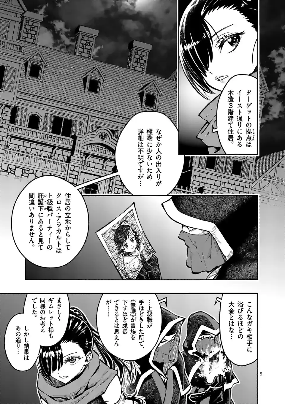 Saikyou Onna Shishou-tachi ga Ikusei Houshin wo Megutte Shuraba - Chapter 38 - Page 5