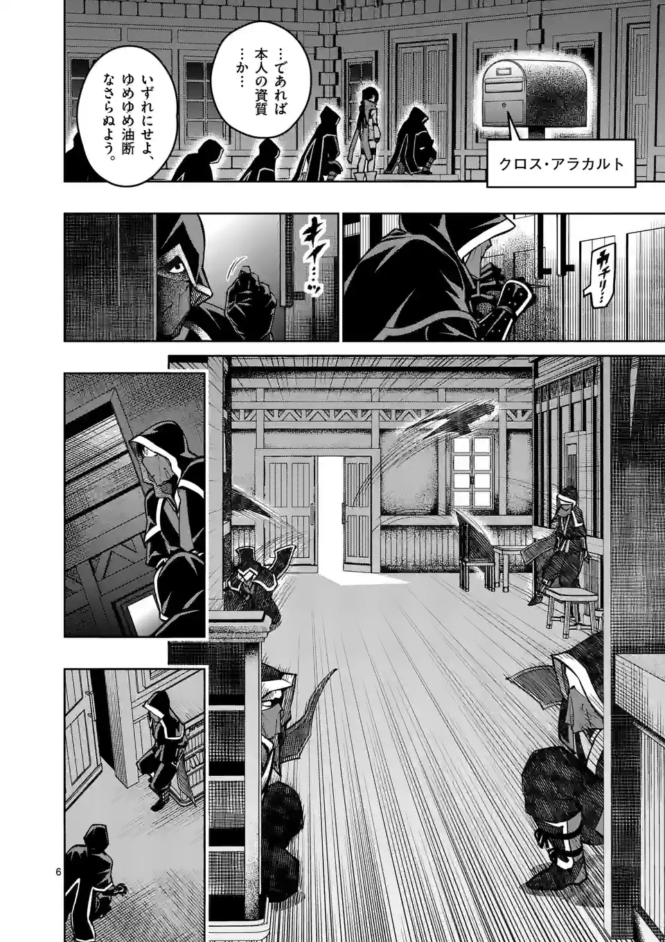 Saikyou Onna Shishou-tachi ga Ikusei Houshin wo Megutte Shuraba - Chapter 38 - Page 6