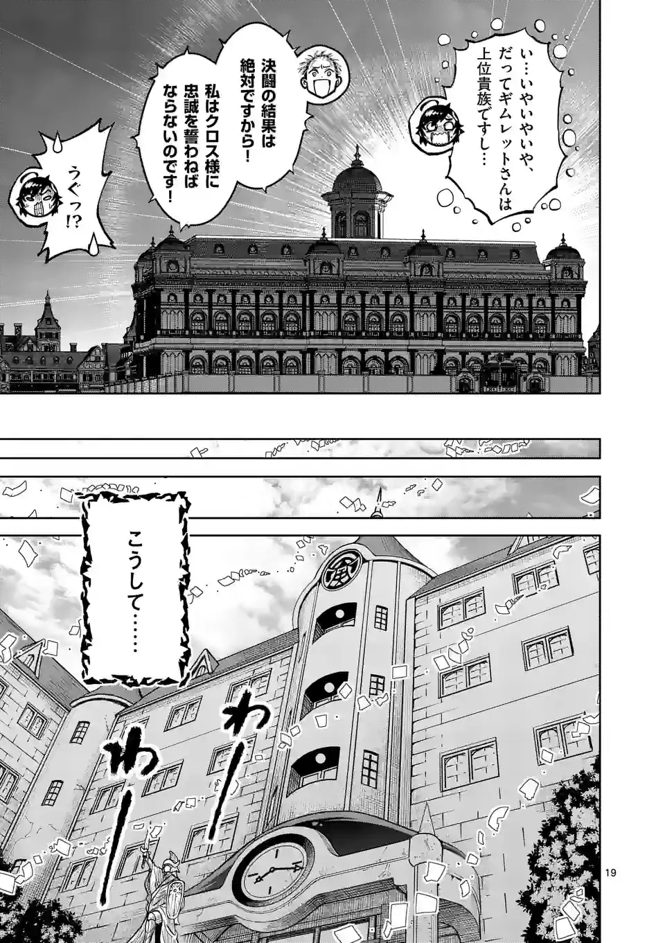 Saikyou Onna Shishou-tachi ga Ikusei Houshin wo Megutte Shuraba - Chapter 39.5 - Page 6