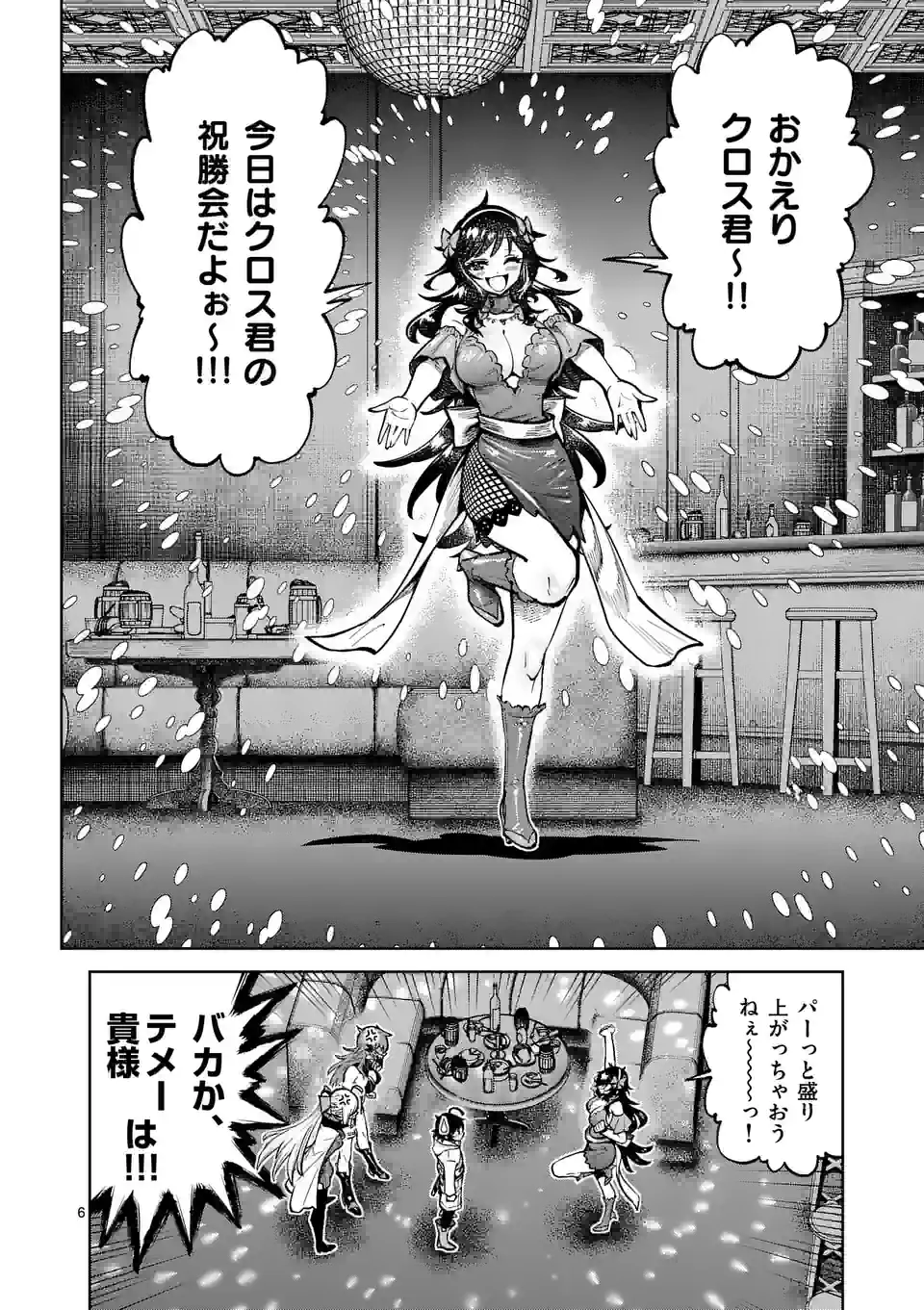 Saikyou Onna Shishou-tachi ga Ikusei Houshin wo Megutte Shuraba - Chapter 40 - Page 6