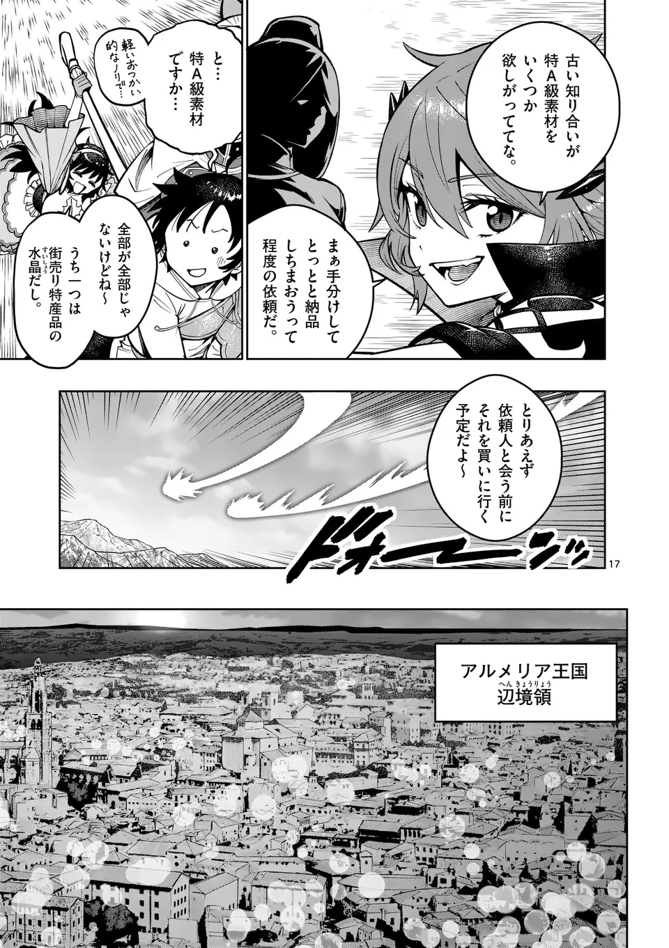 Saikyou Onna Shishou-tachi ga Ikusei Houshin wo Megutte Shuraba - Chapter 46.5 - Page 4