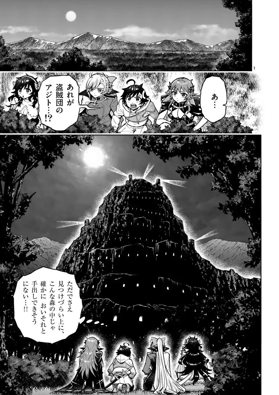 Saikyou Onna Shishou-tachi ga Ikusei Houshin wo Megutte Shuraba - Chapter 47 - Page 1