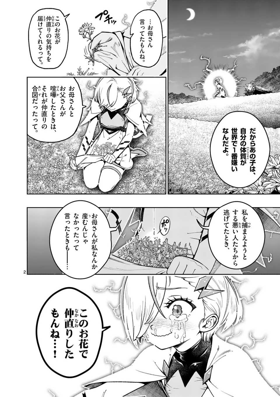 Saikyou Onna Shishou-tachi ga Ikusei Houshin wo Megutte Shuraba - Chapter 50.1 - Page 2