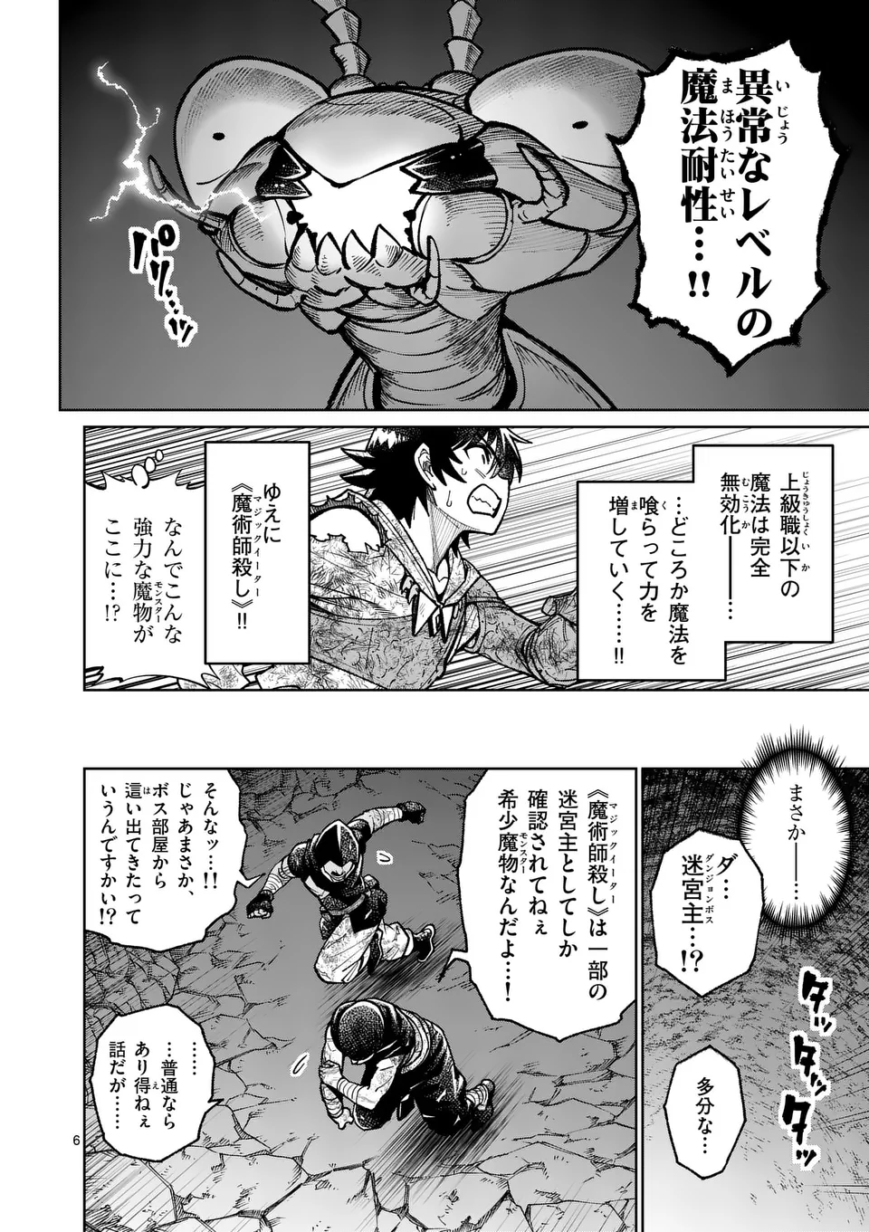 Saikyou Onna Shishou-tachi ga Ikusei Houshin wo Megutte Shuraba - Chapter 54.1 - Page 6