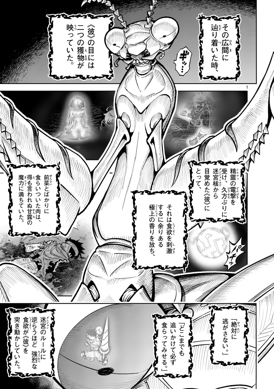 Saikyou Onna Shishou-tachi ga Ikusei Houshin wo Megutte Shuraba - Chapter 55.1 - Page 1