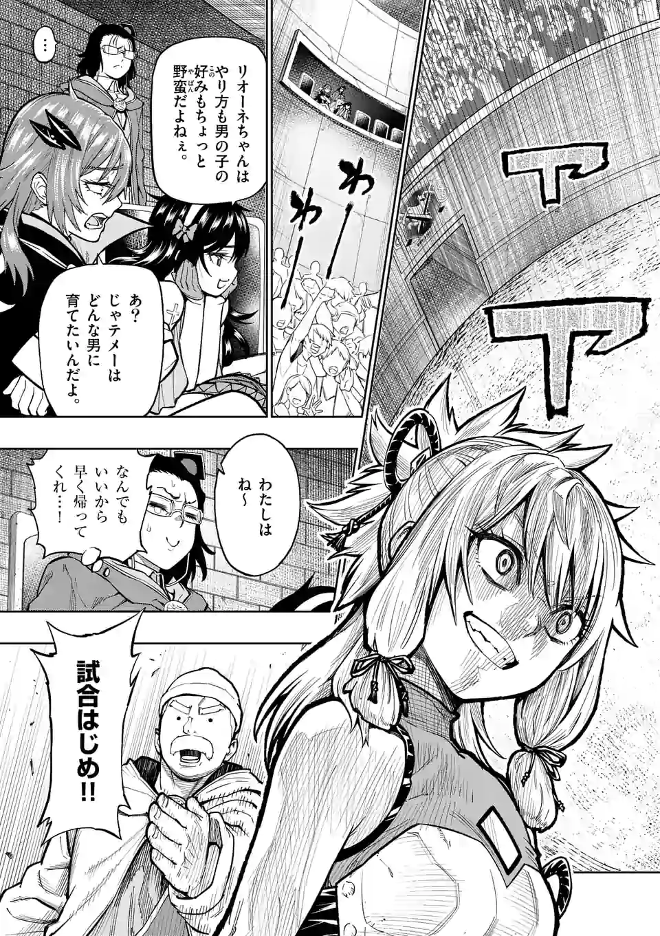 Saikyou Onna Shishou-tachi ga Ikusei Houshin wo Megutte Shuraba - Chapter 6 - Page 3